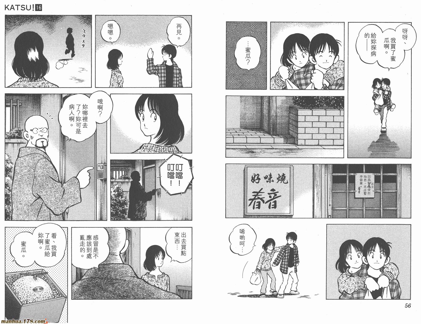 青春交叉点 第16卷 第28页