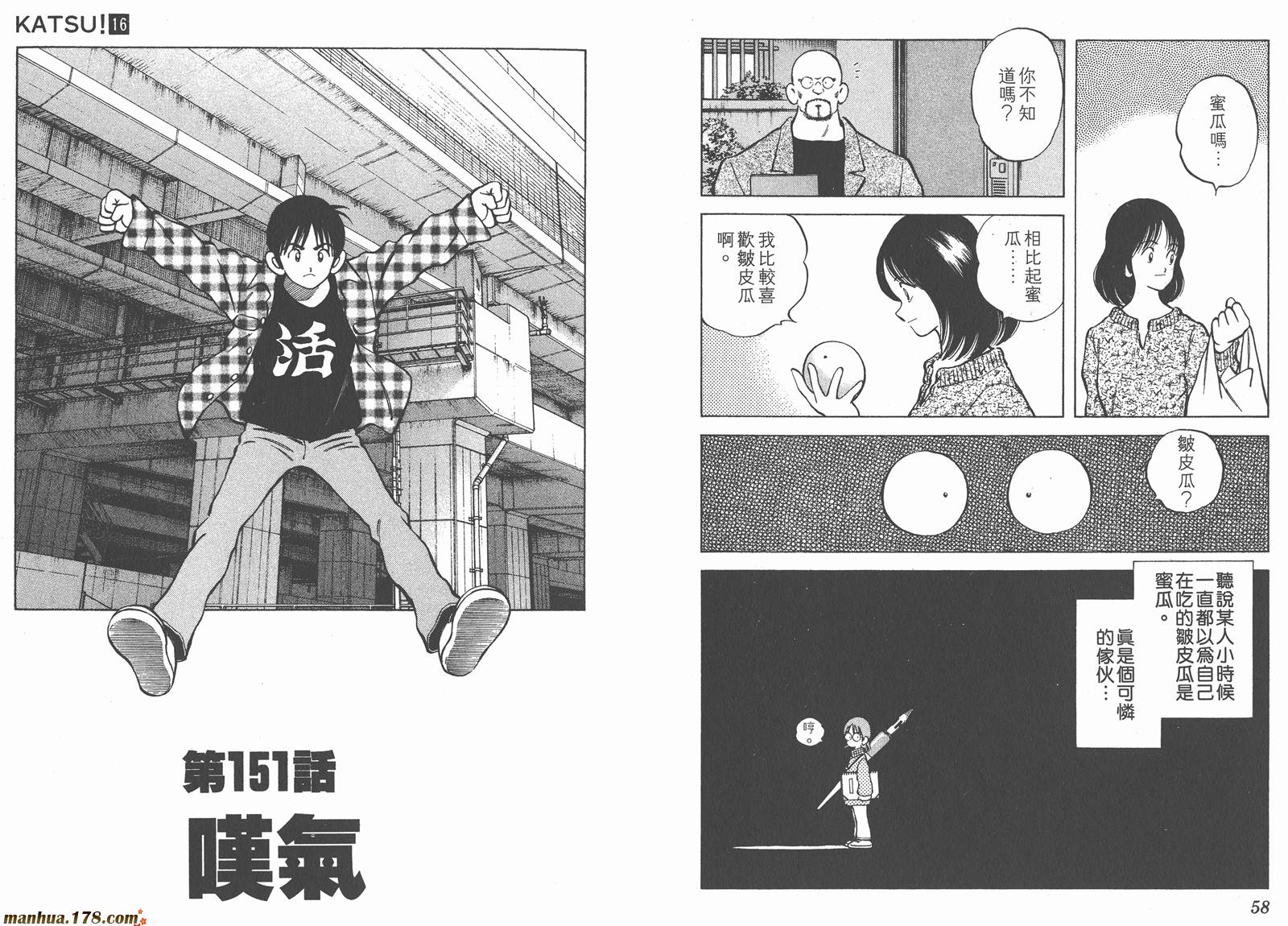 青春交叉点 第16卷 第29页