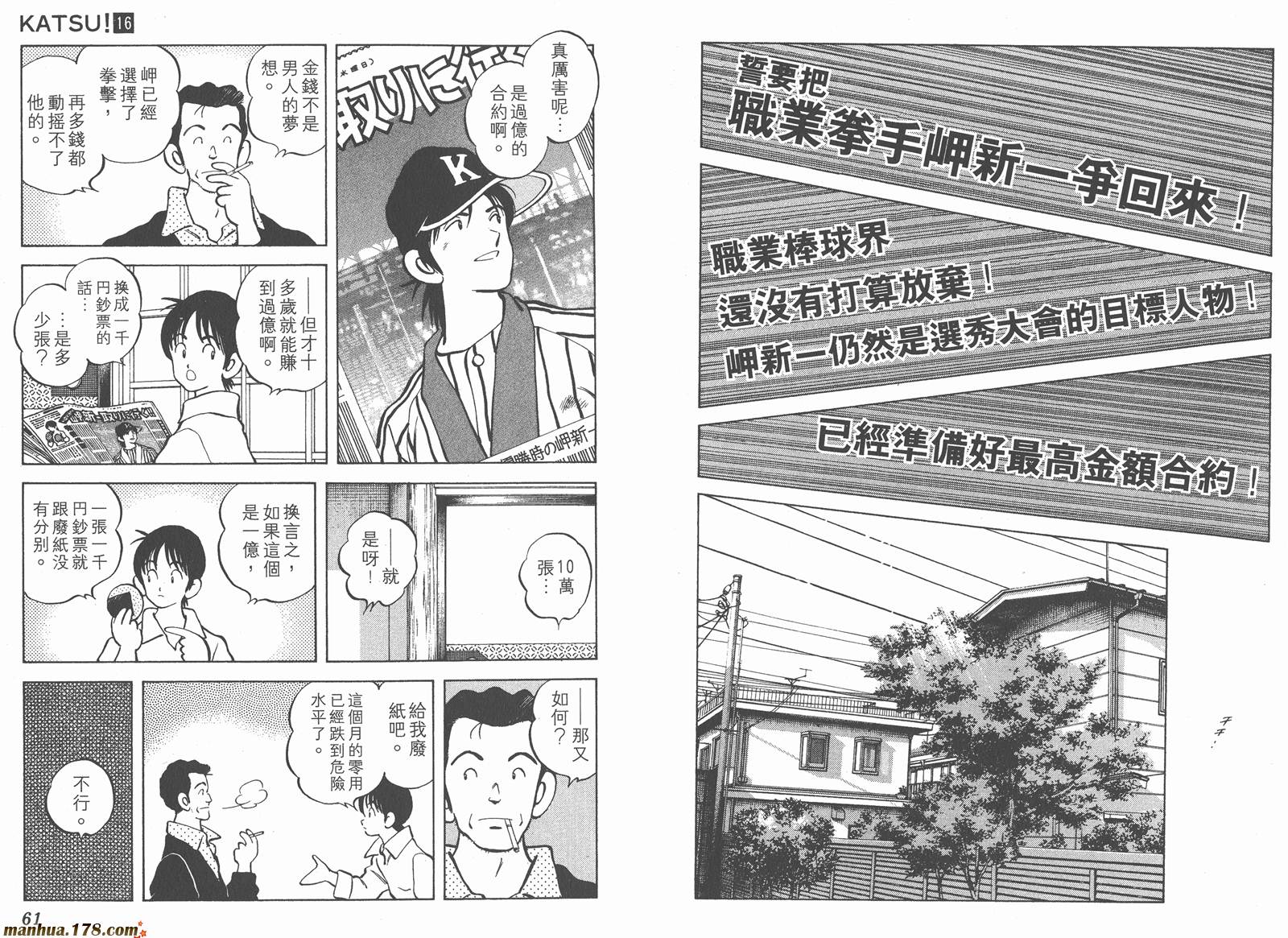 青春交叉点 第16卷 第30页