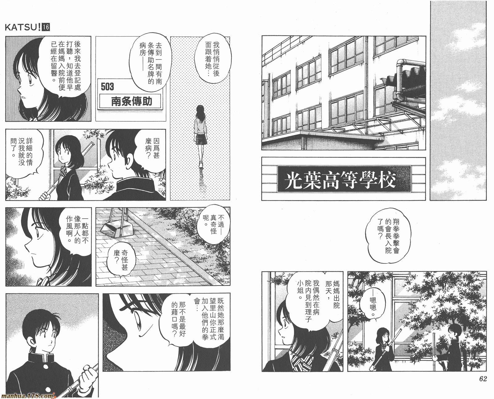 青春交叉点 第16卷 第31页