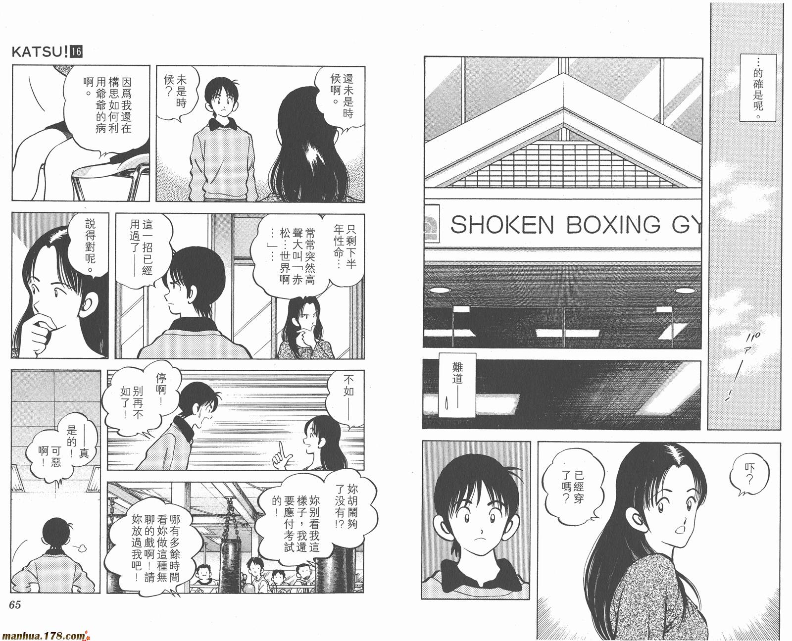 青春交叉点 第16卷 第32页