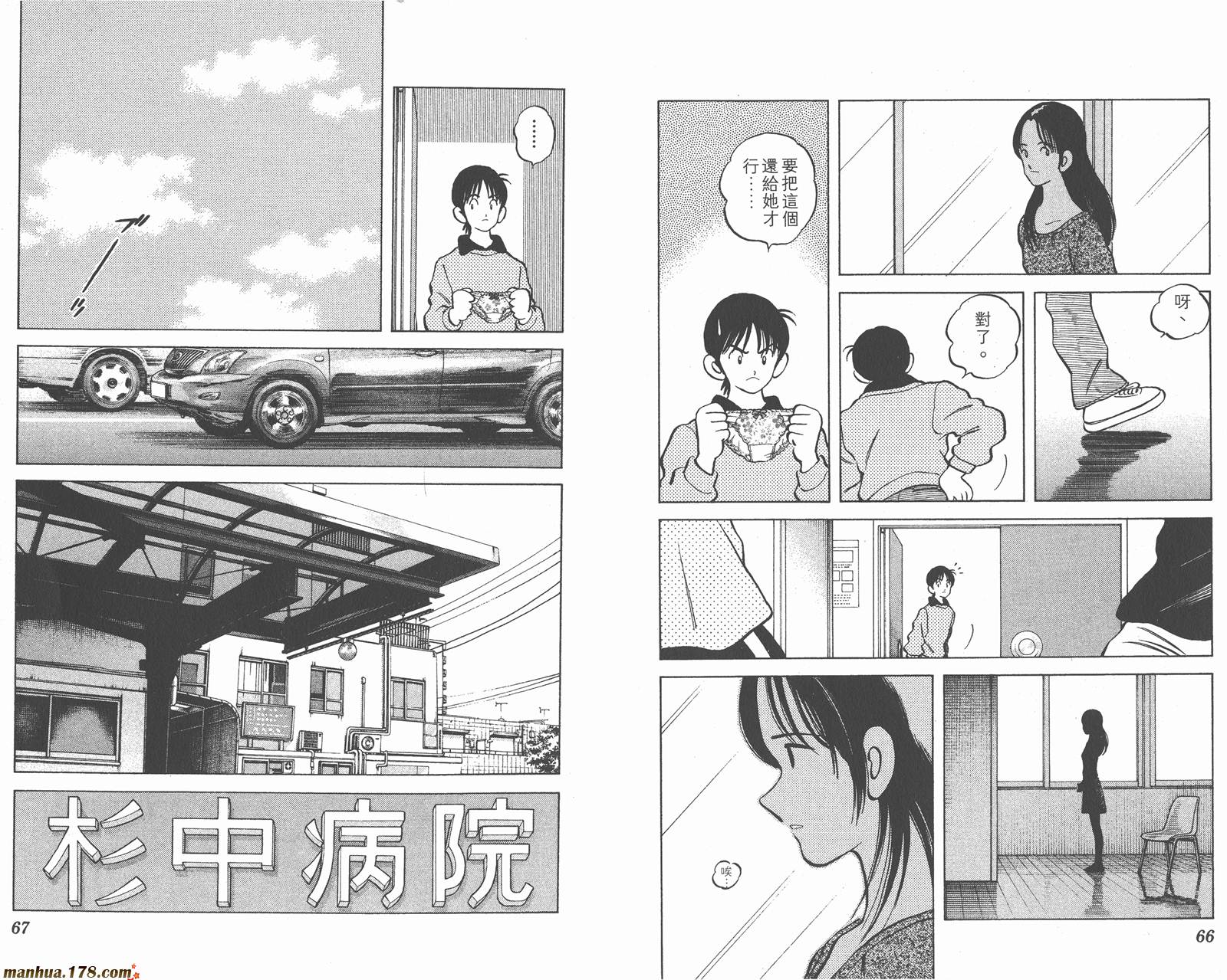 青春交叉点 第16卷 第33页