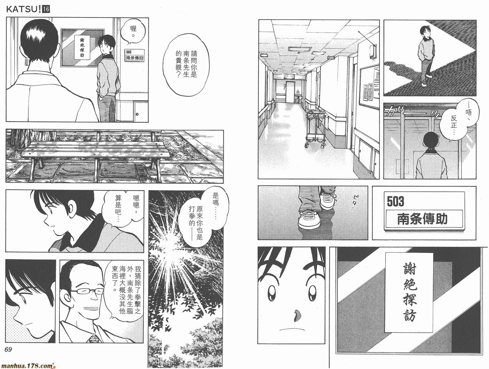 青春交叉点 第16卷 第34页