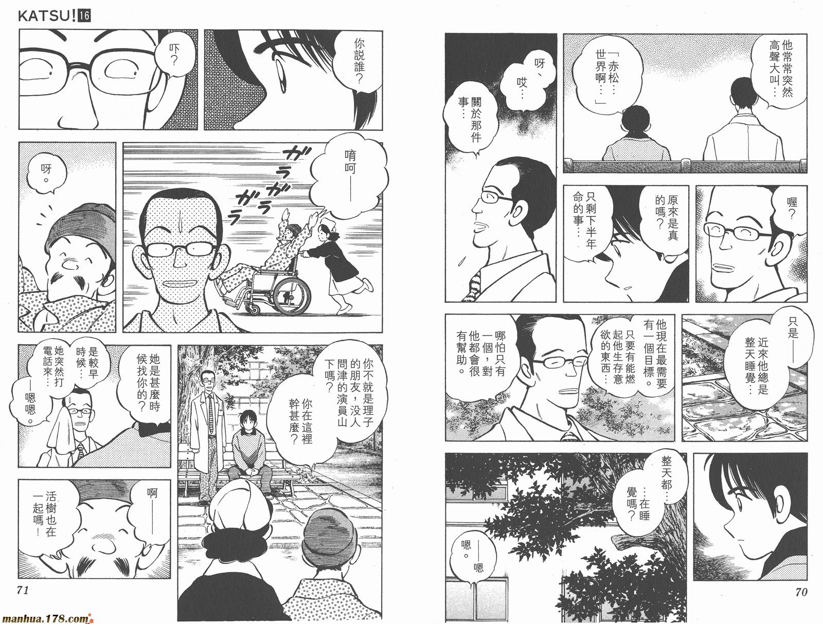 青春交叉点 第16卷 第35页