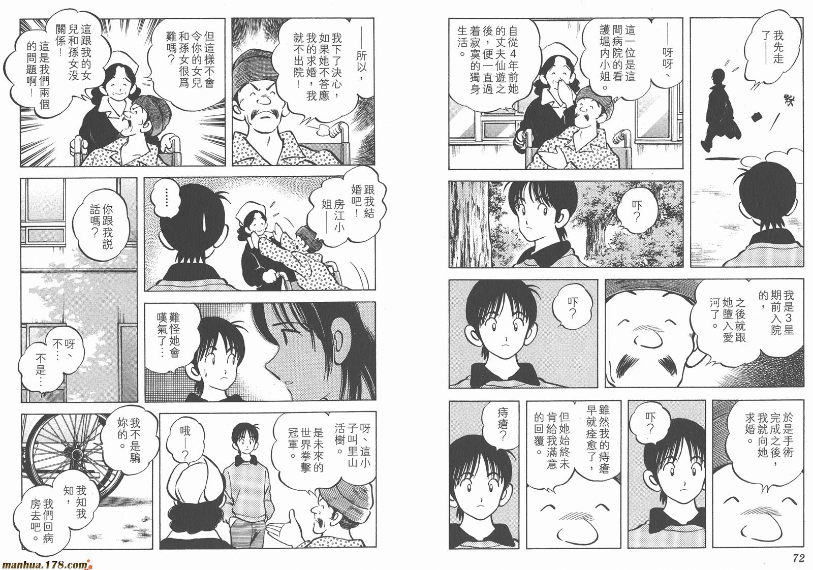 青春交叉点 第16卷 第36页