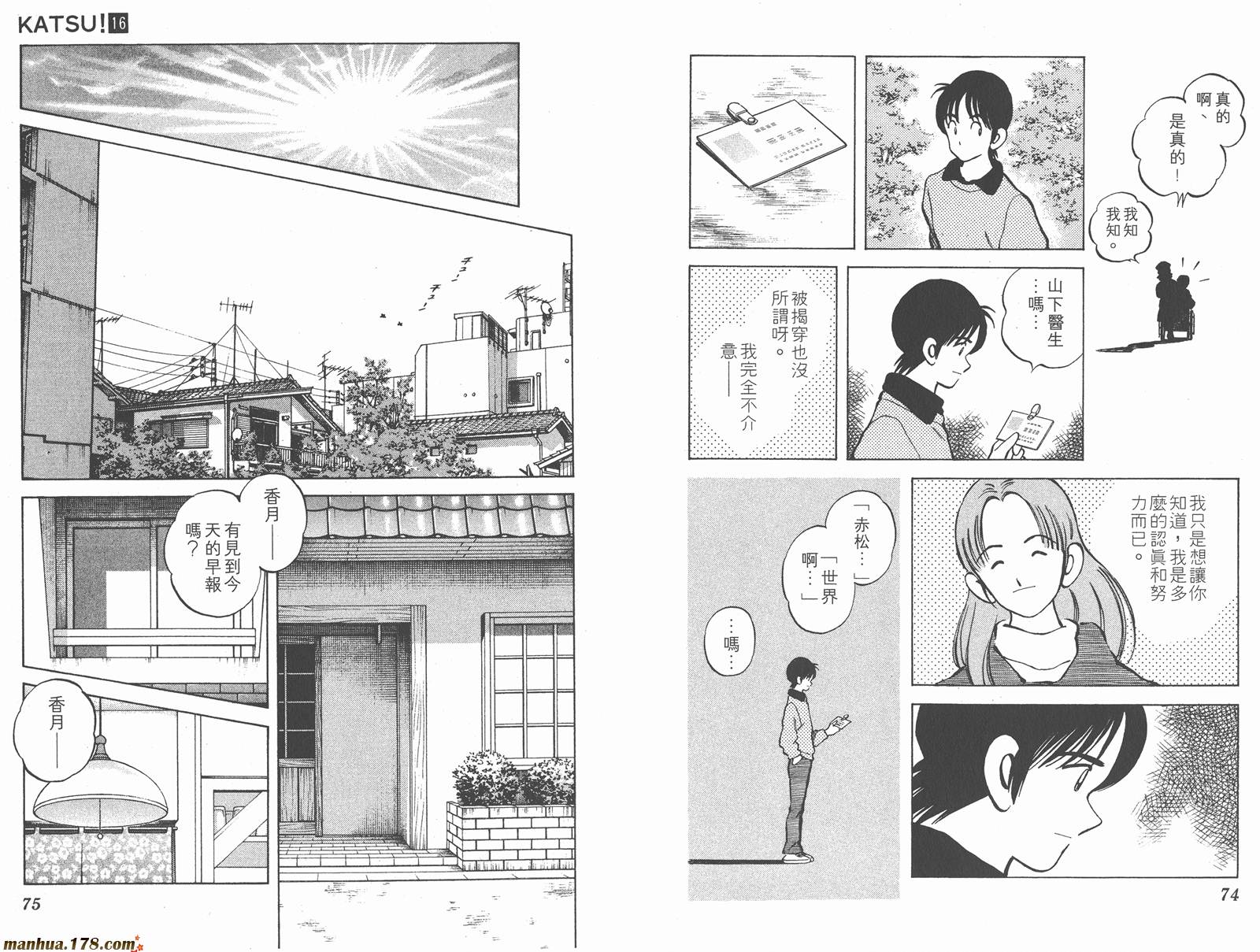 青春交叉点 第16卷 第37页