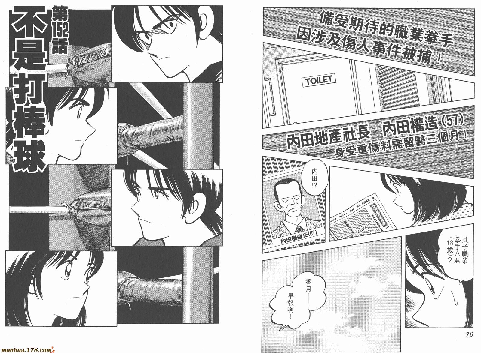 青春交叉点 第16卷 第38页