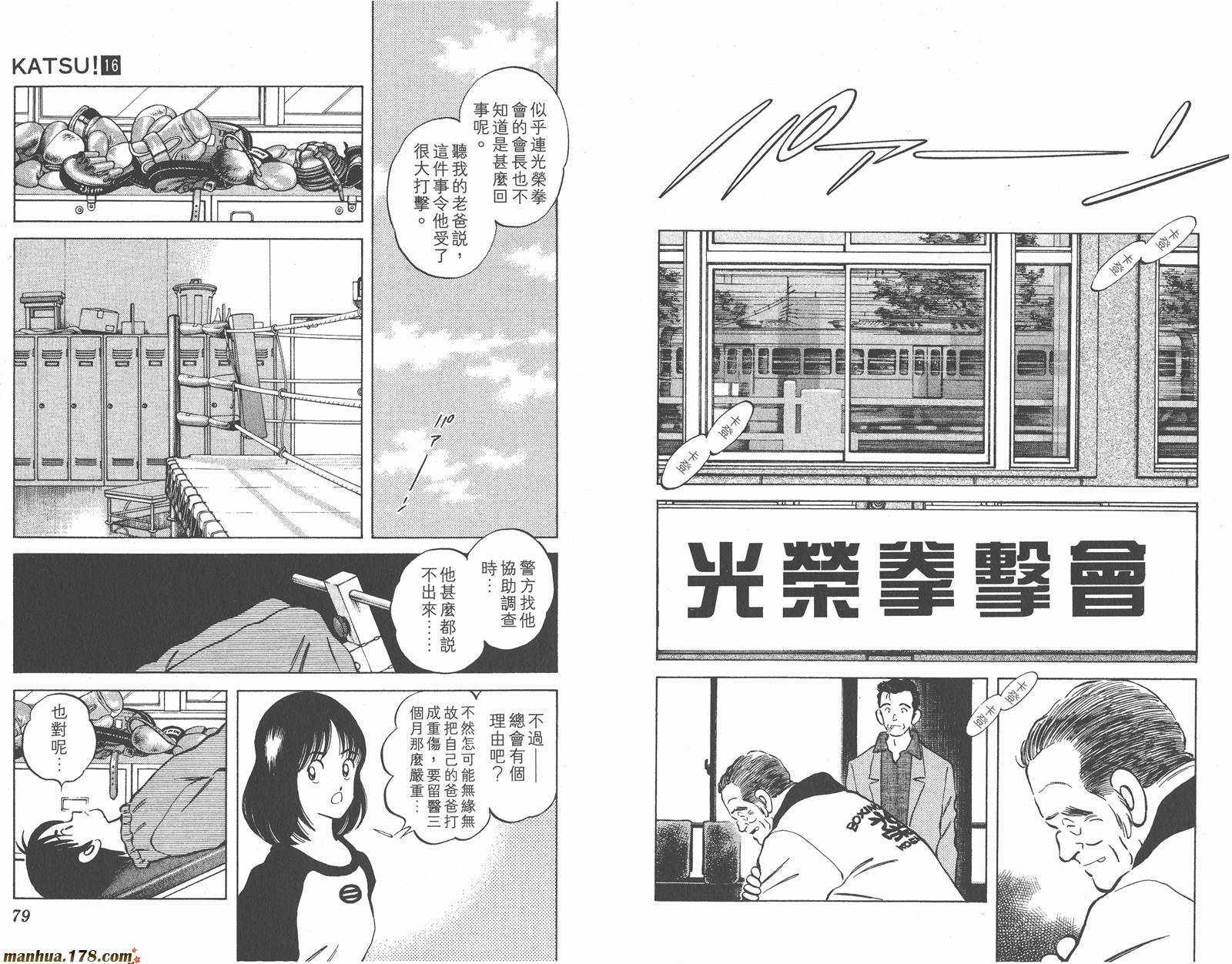 青春交叉点 第16卷 第39页