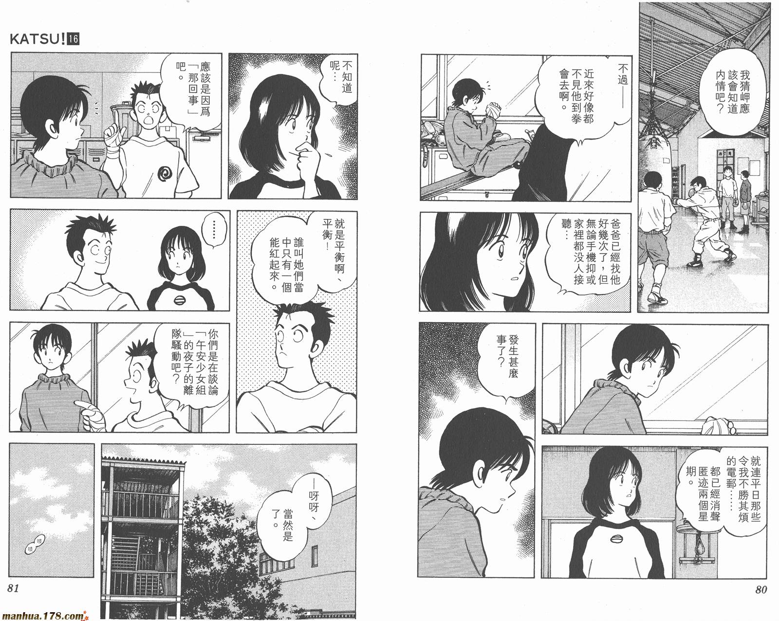 青春交叉点 第16卷 第40页