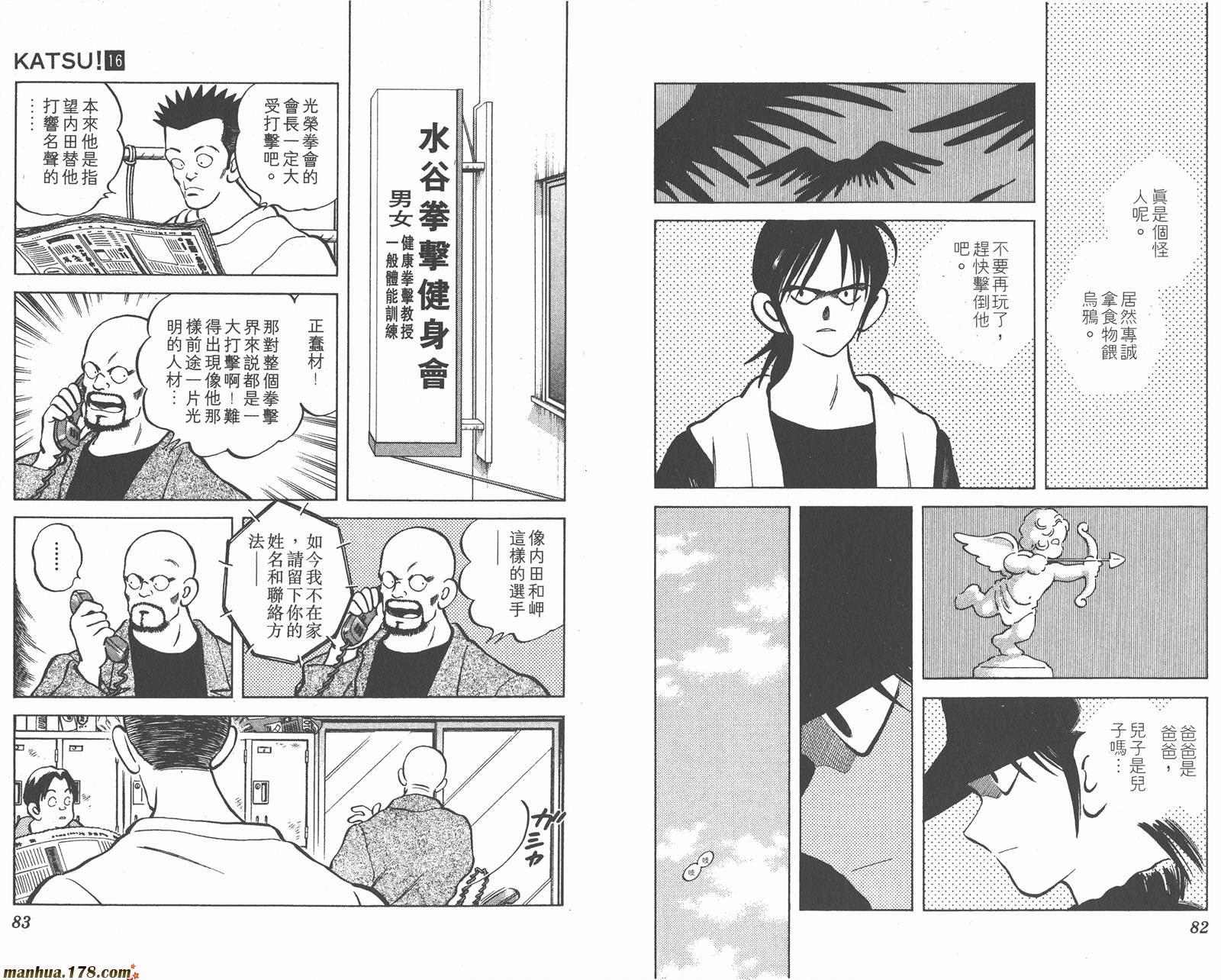 青春交叉点 第16卷 第41页