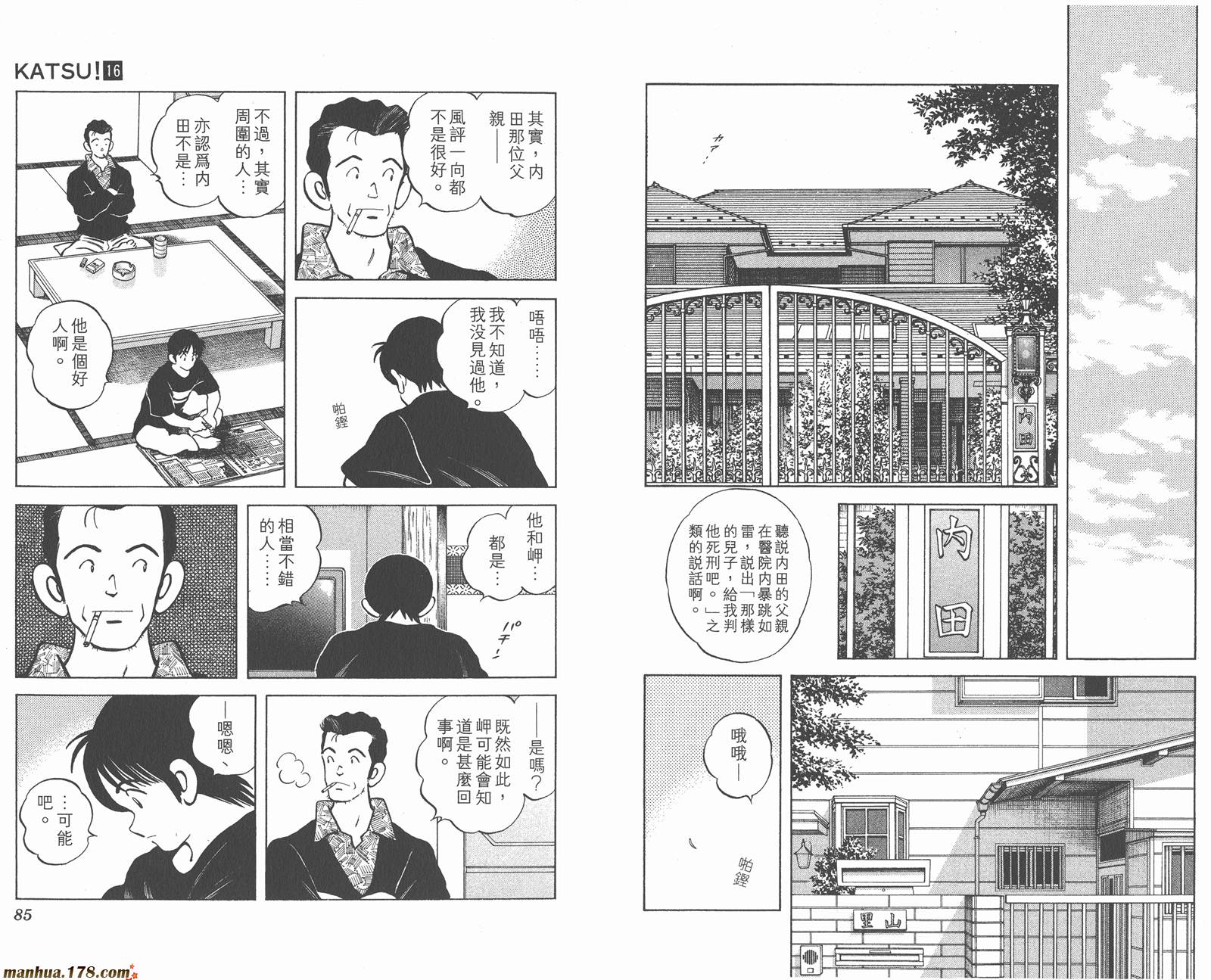 青春交叉点 第16卷 第42页