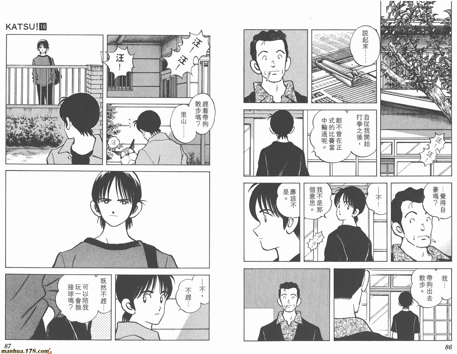 青春交叉点 第16卷 第43页