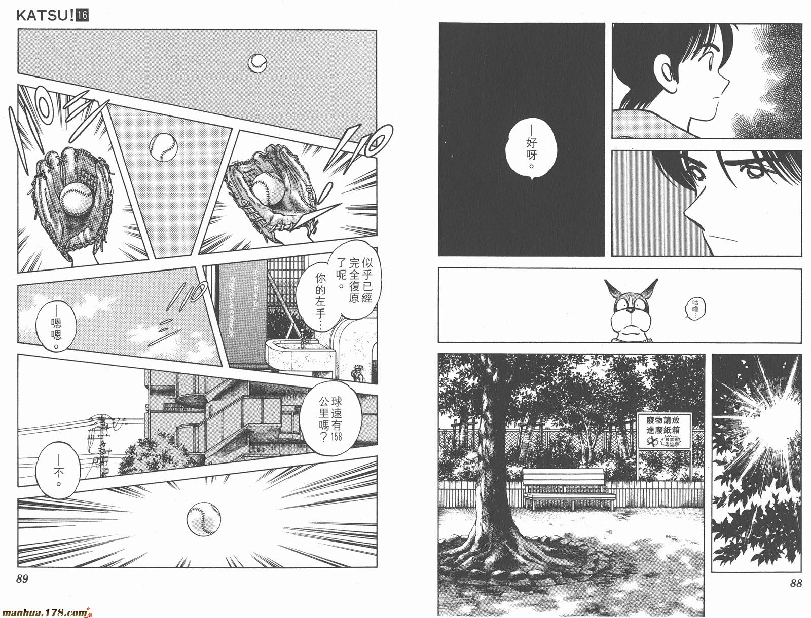 青春交叉点 第16卷 第44页