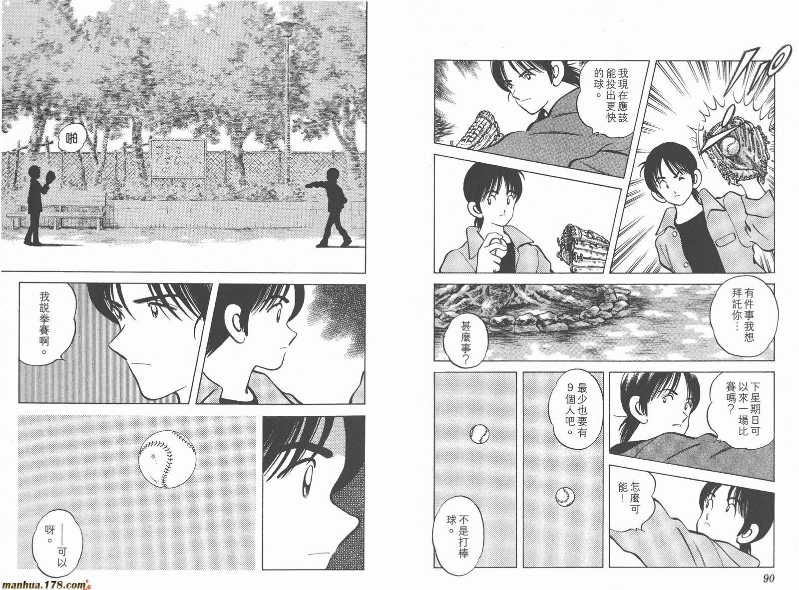 青春交叉点 第16卷 第45页