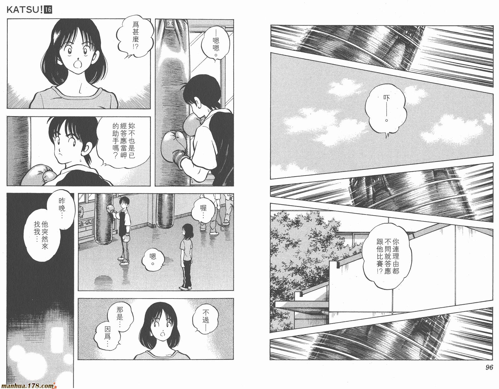 青春交叉点 第16卷 第48页