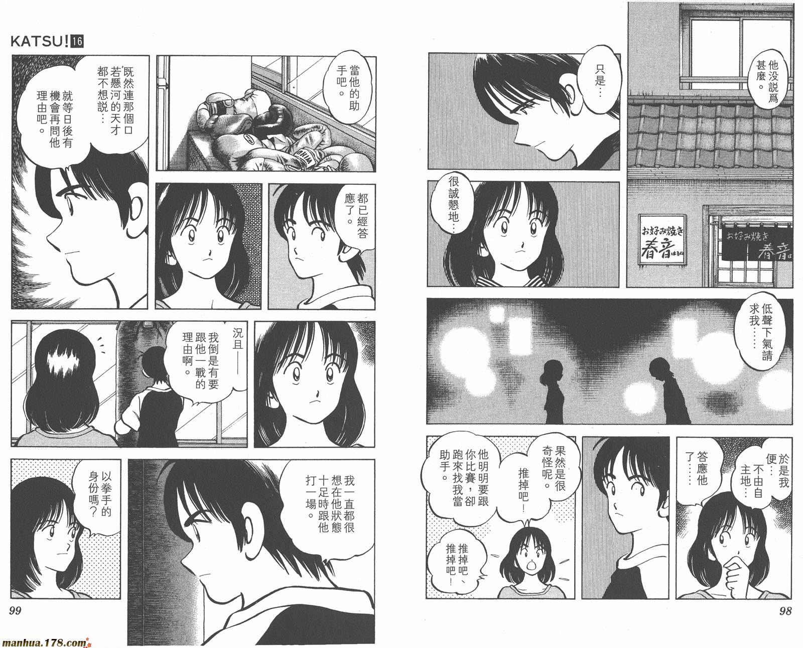 青春交叉点 第16卷 第49页