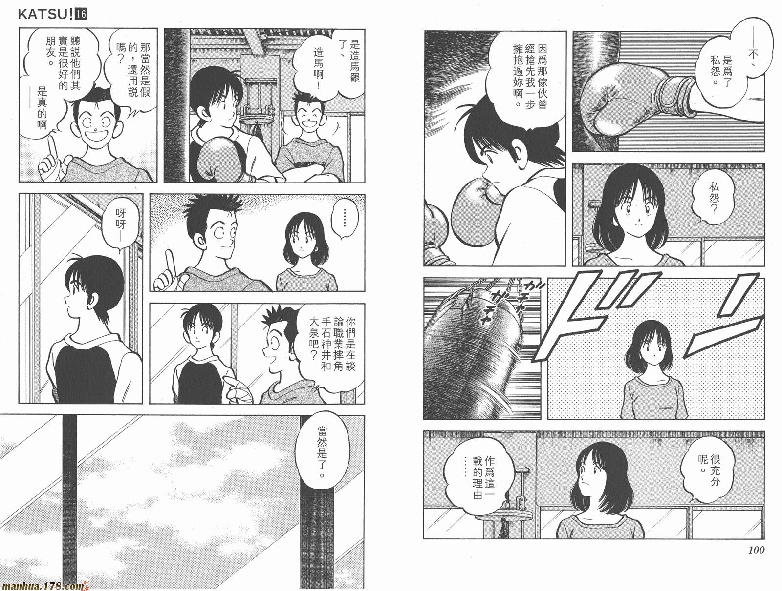 青春交叉点 第16卷 第50页