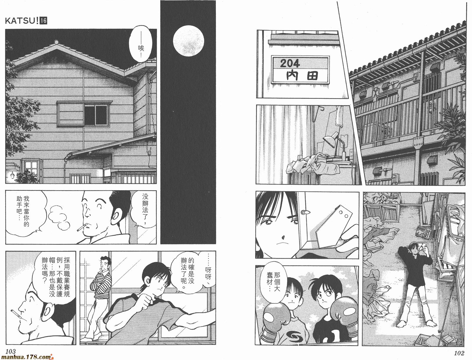 青春交叉点 第16卷 第51页