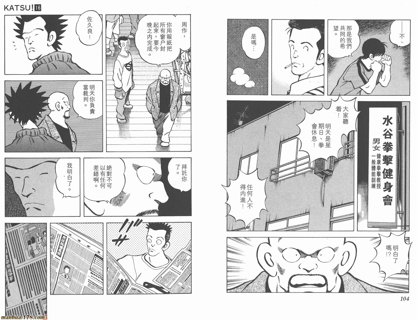 青春交叉点 第16卷 第52页