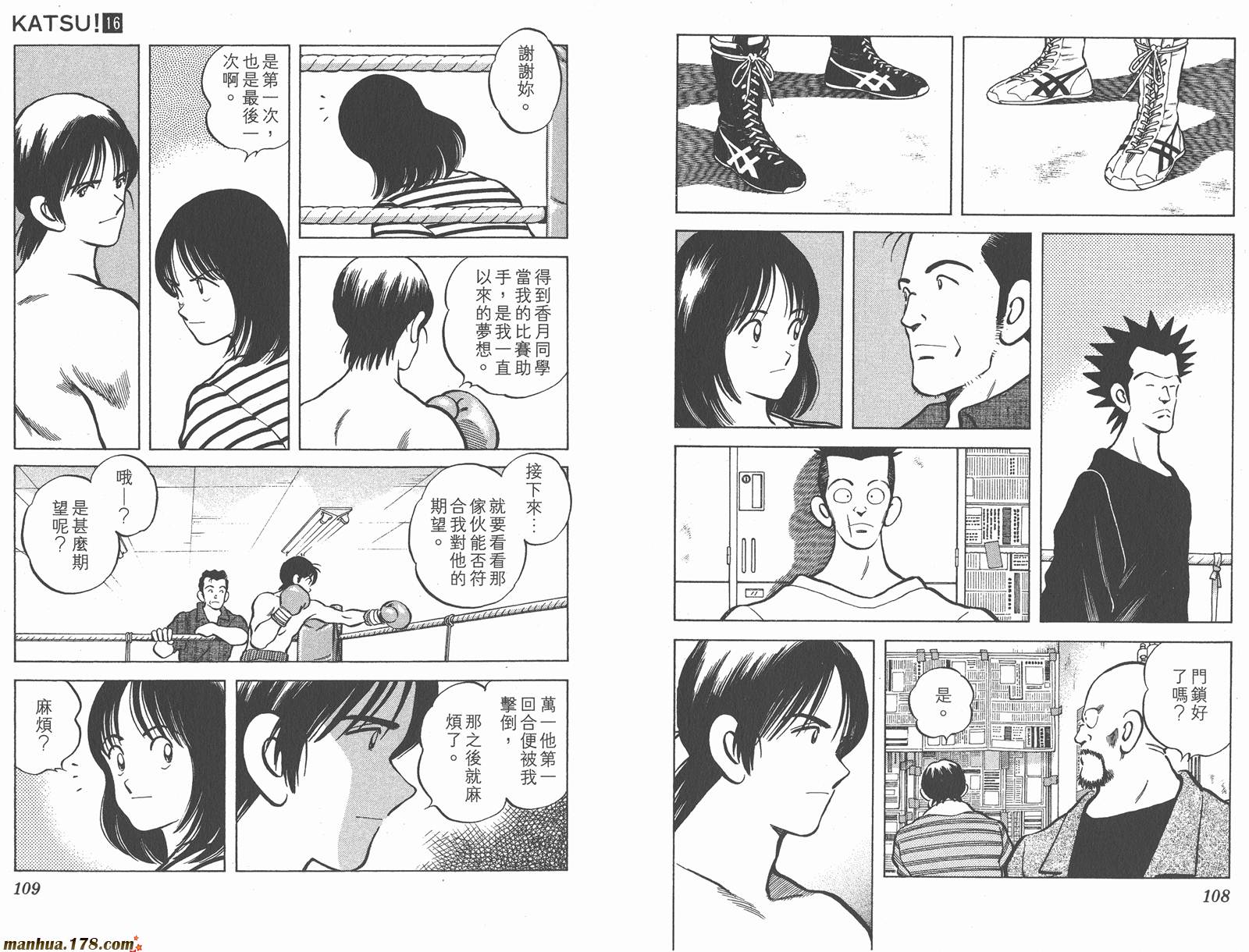 青春交叉点 第16卷 第54页