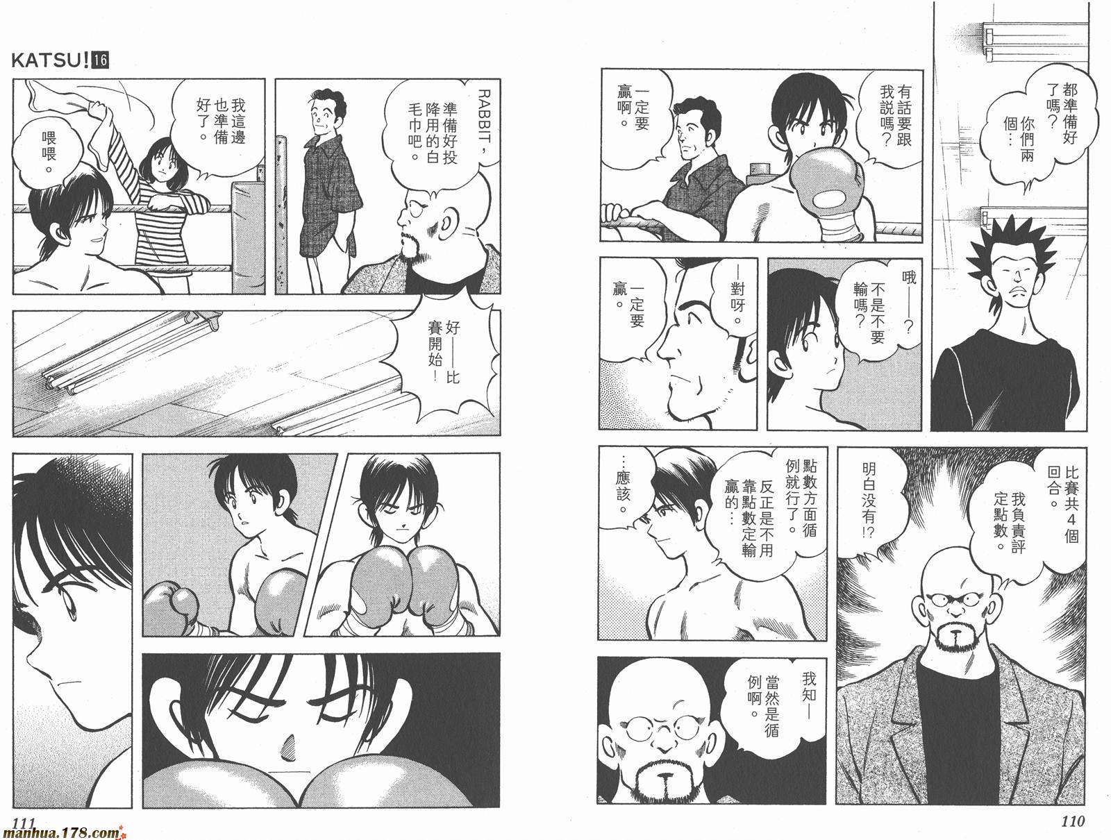 青春交叉点 第16卷 第55页