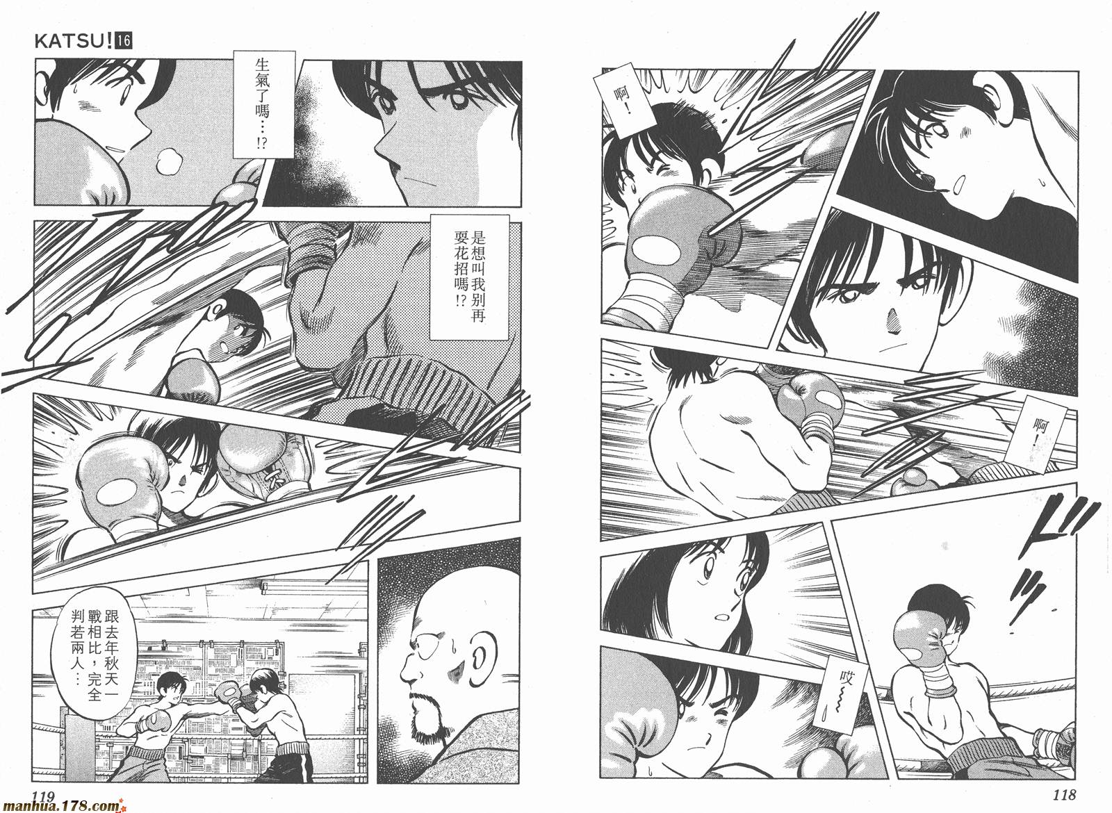 青春交叉点 第16卷 第59页