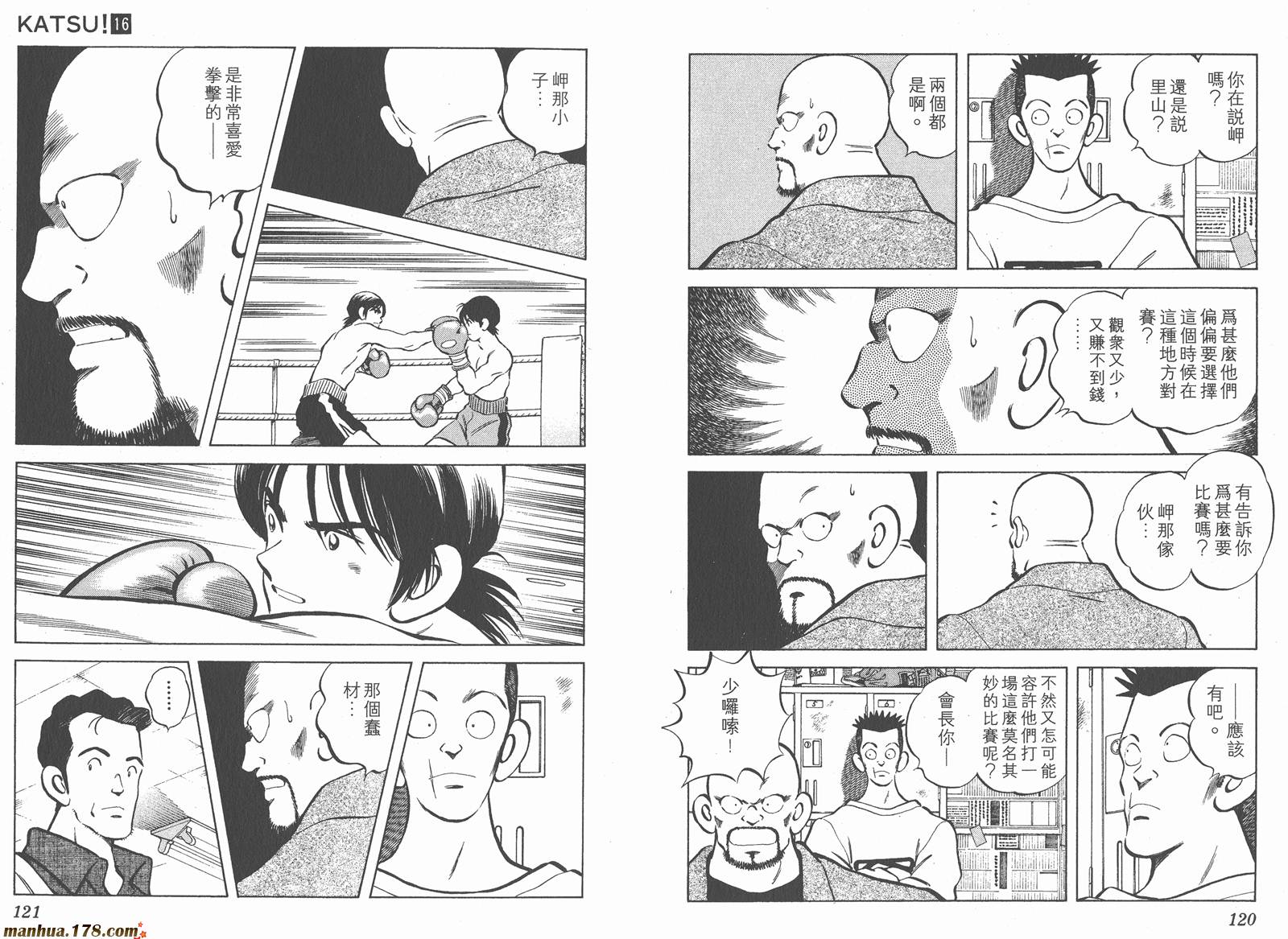 青春交叉点 第16卷 第60页