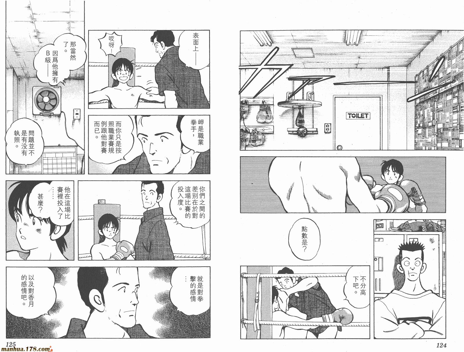 青春交叉点 第16卷 第62页