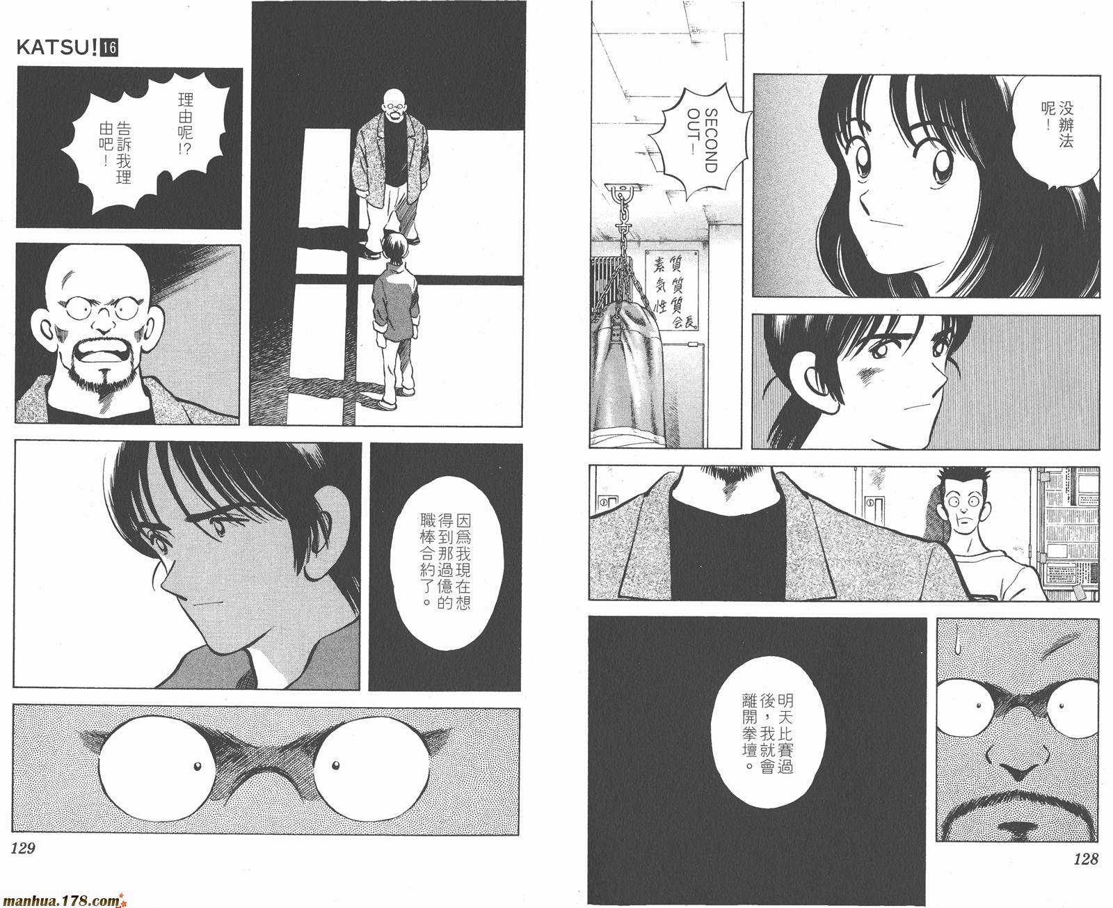 青春交叉点 第16卷 第64页