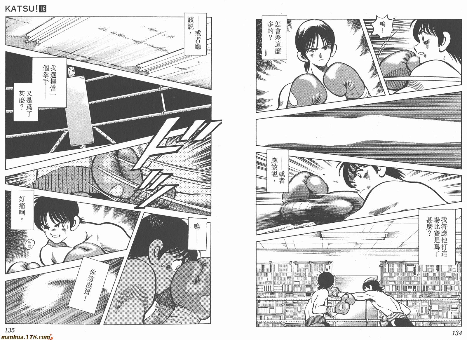 青春交叉点 第16卷 第67页