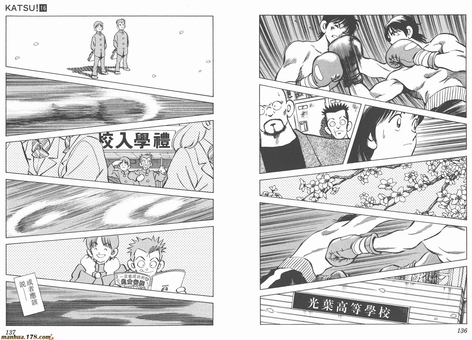 青春交叉点 第16卷 第68页