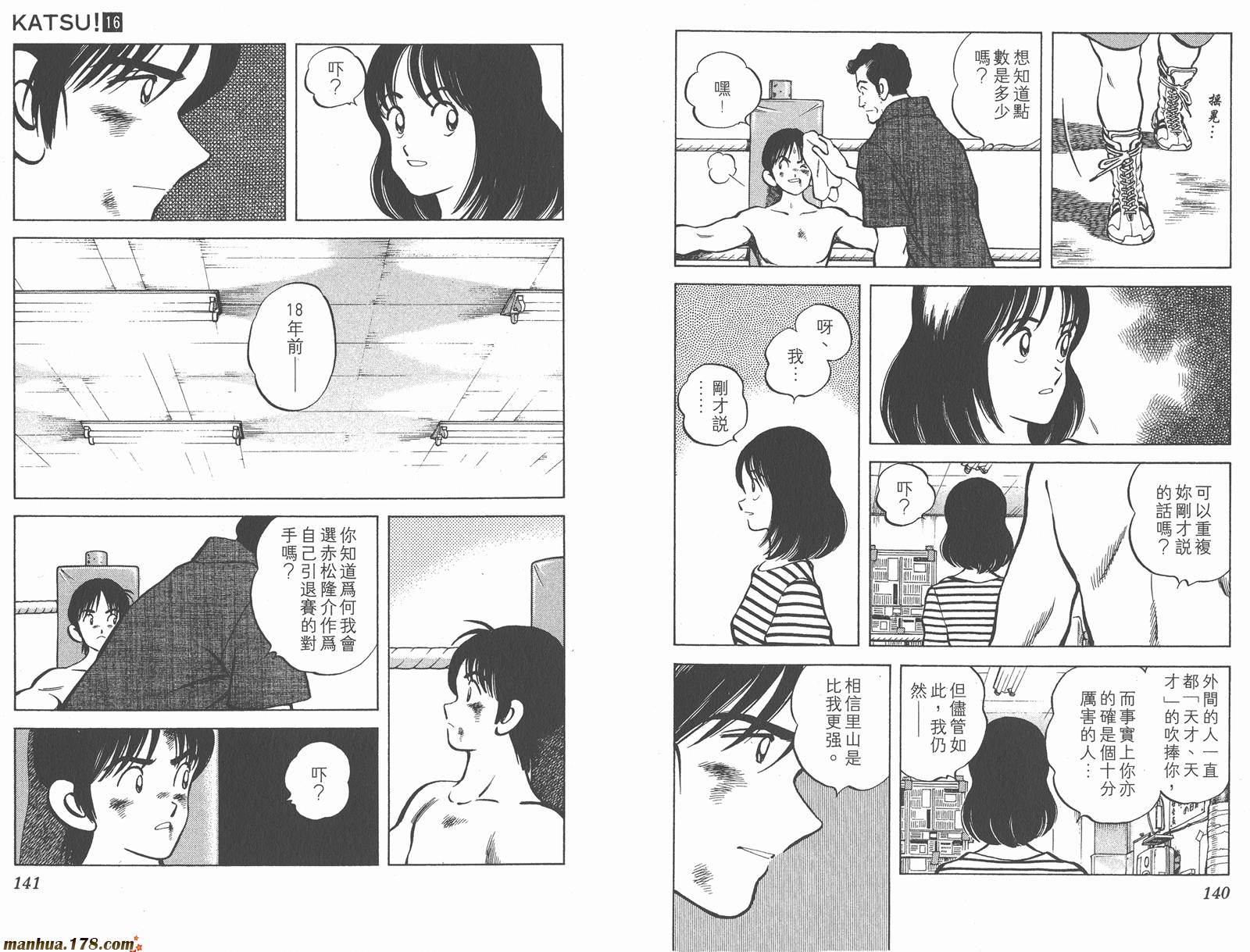 青春交叉点 第16卷 第70页