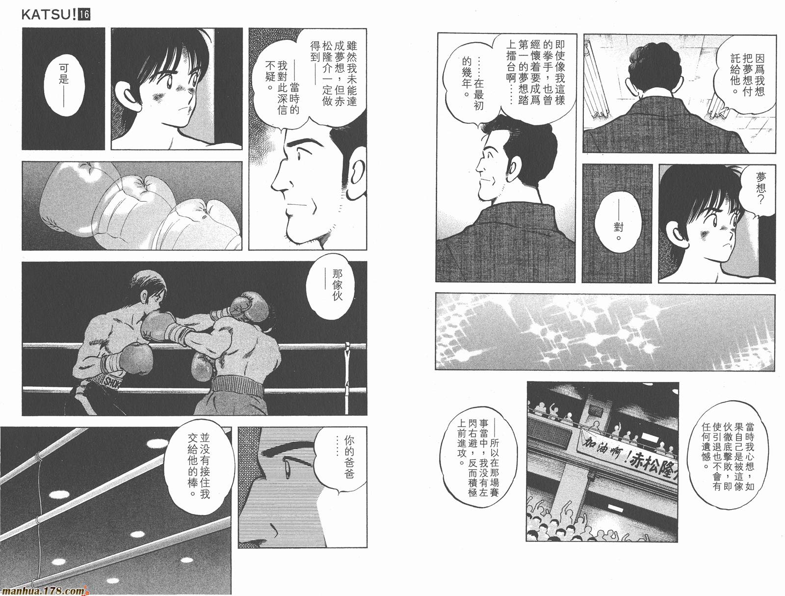 青春交叉点 第16卷 第71页