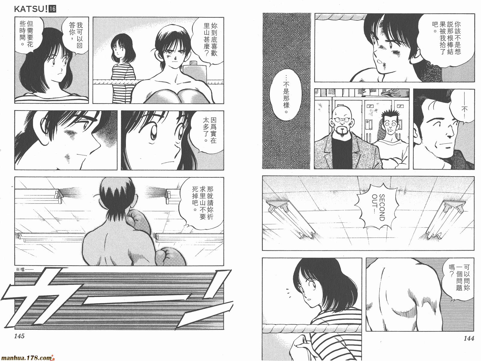 青春交叉点 第16卷 第72页