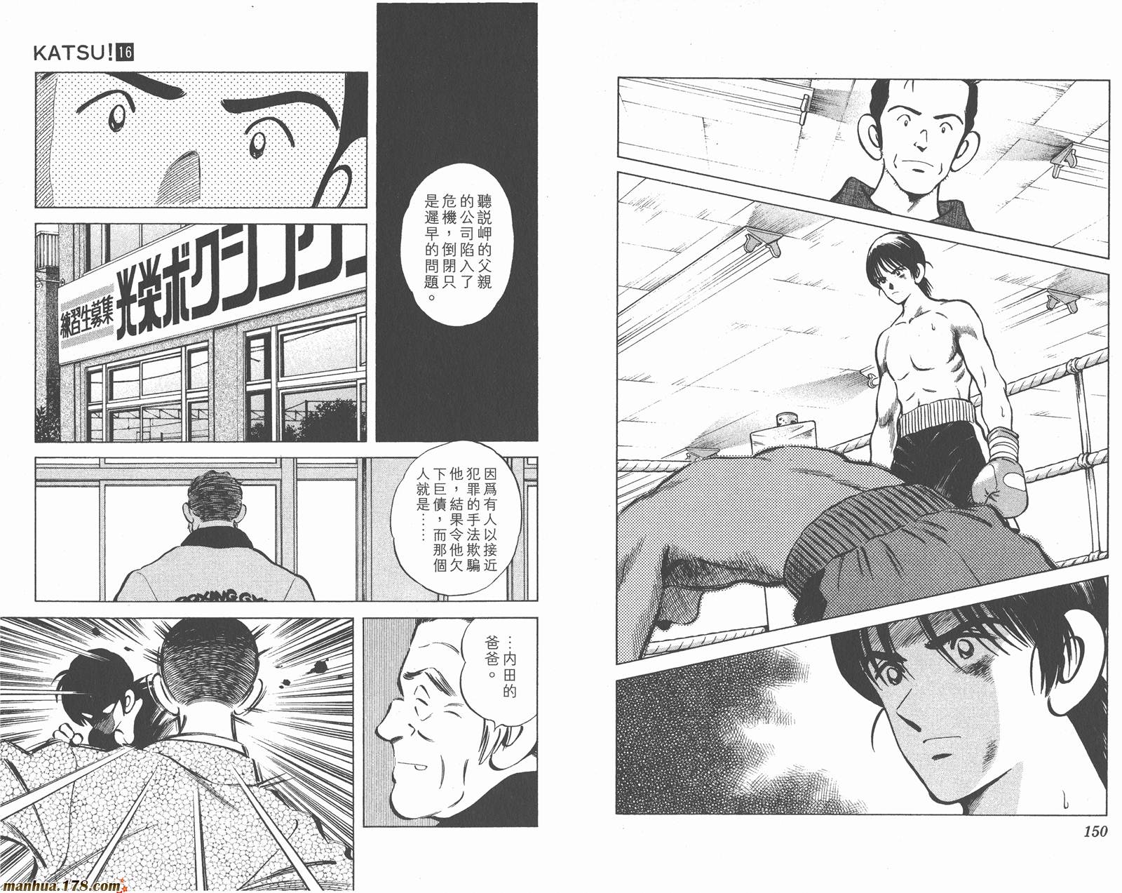 青春交叉点 第16卷 第75页