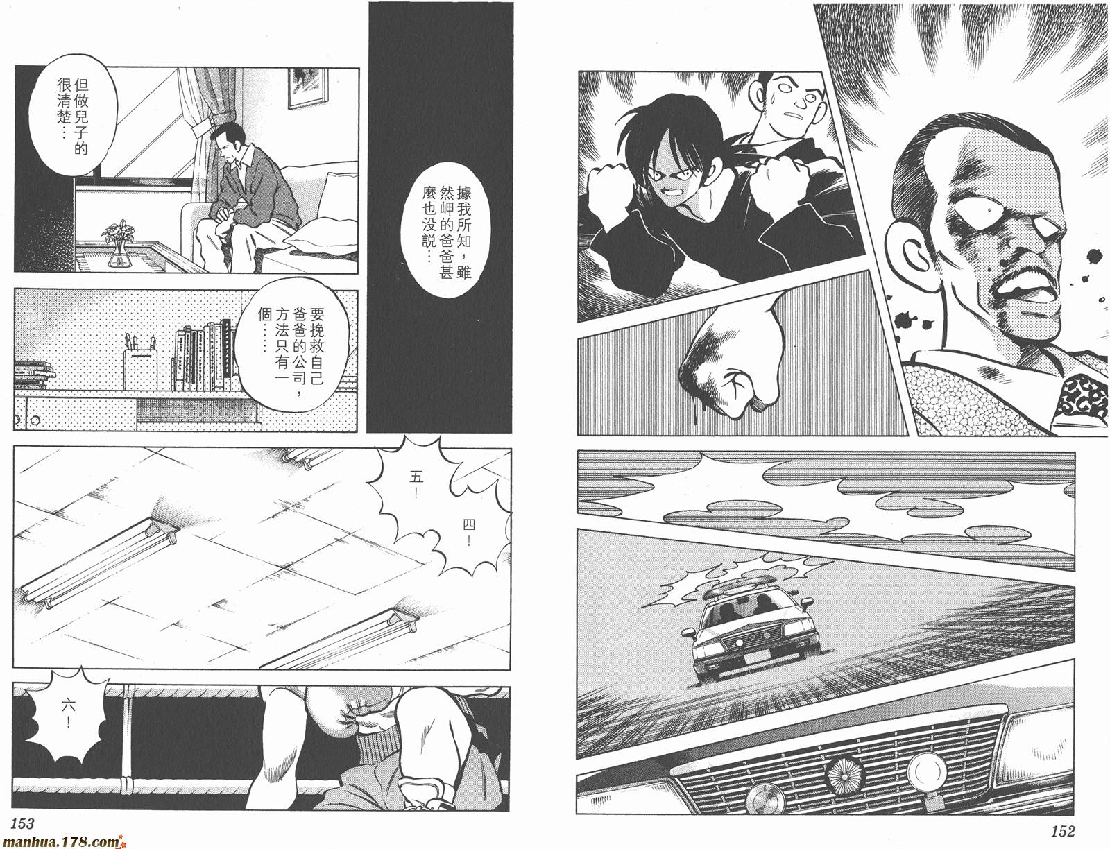 青春交叉点 第16卷 第76页