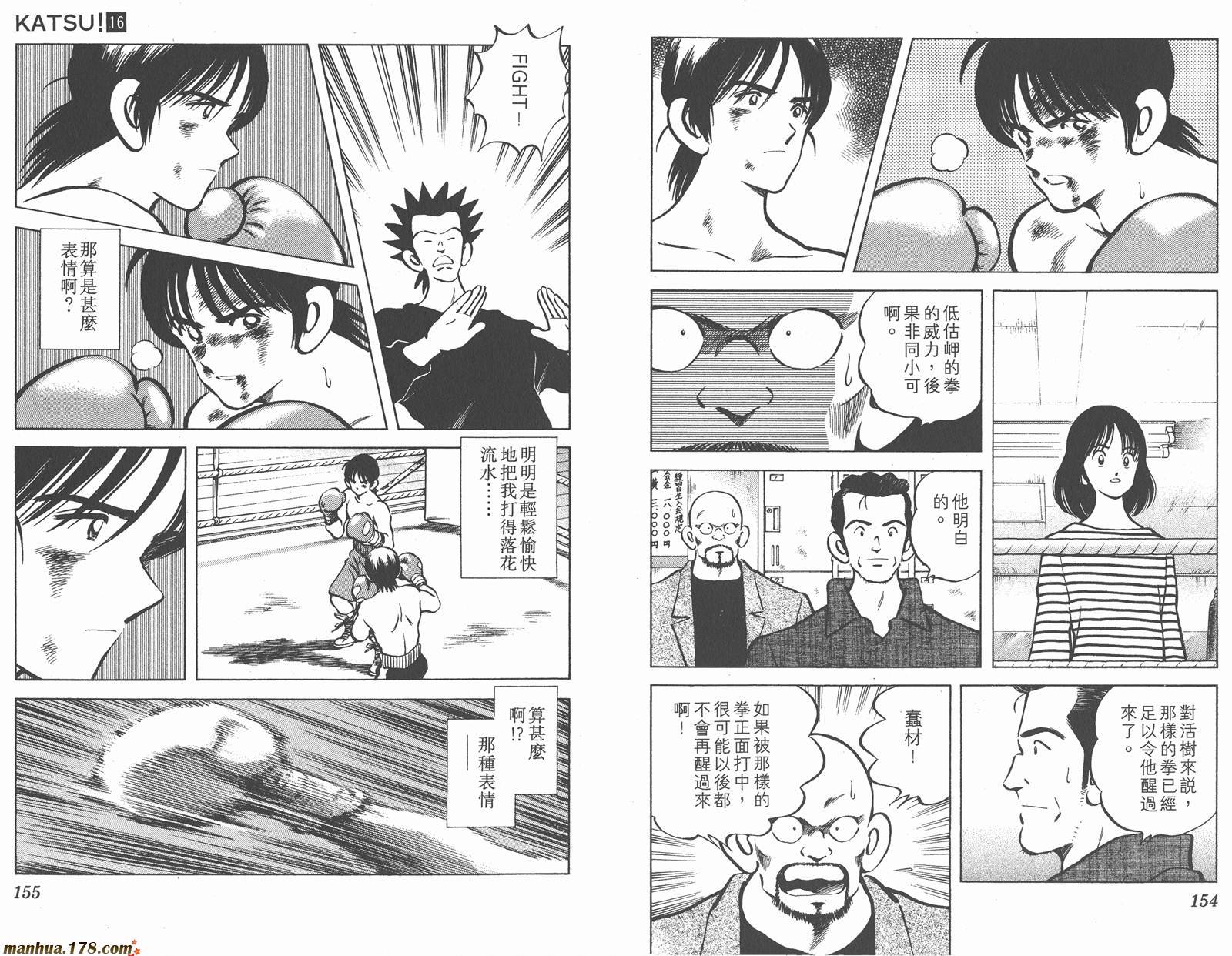 青春交叉点 第16卷 第77页