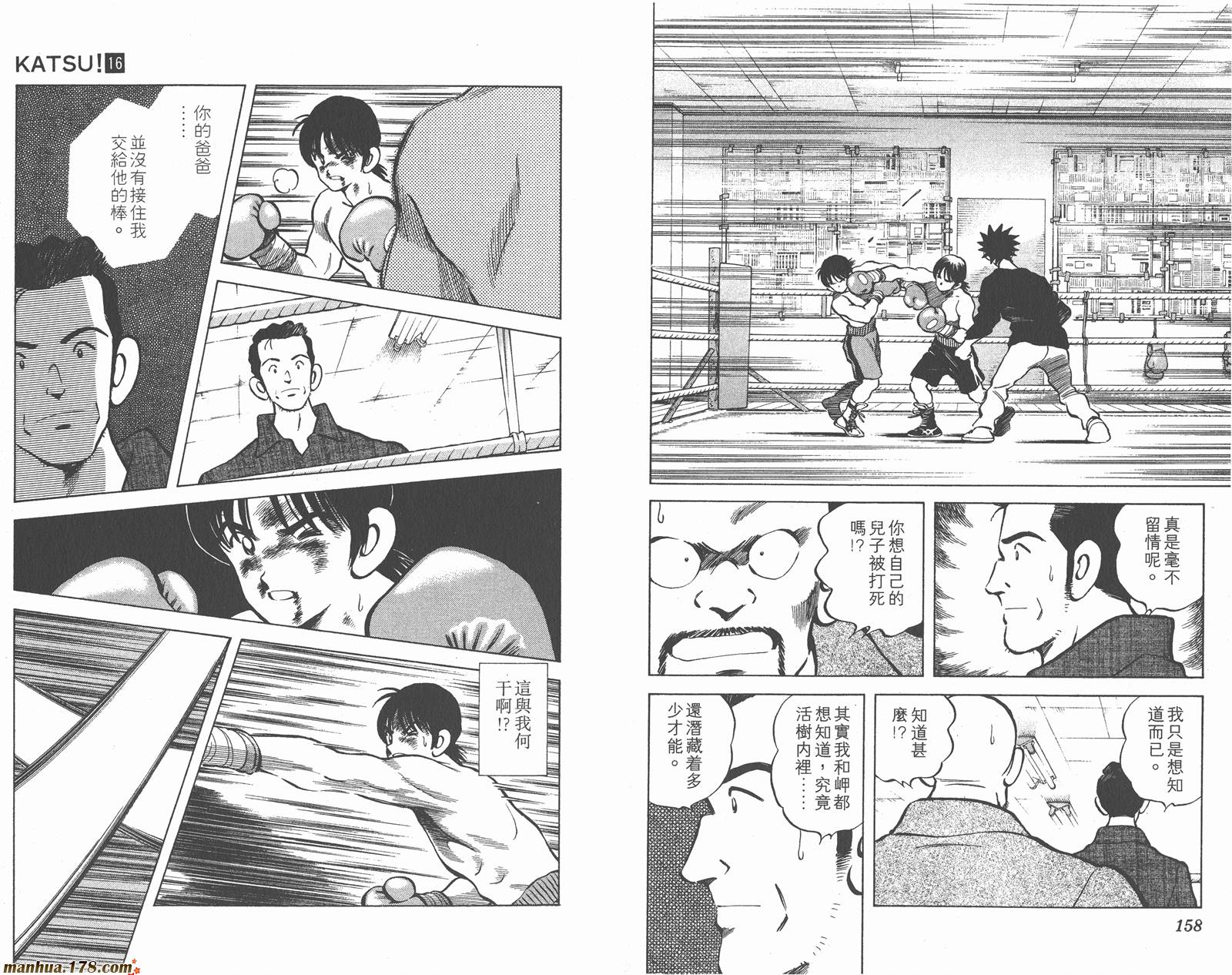 青春交叉点 第16卷 第79页