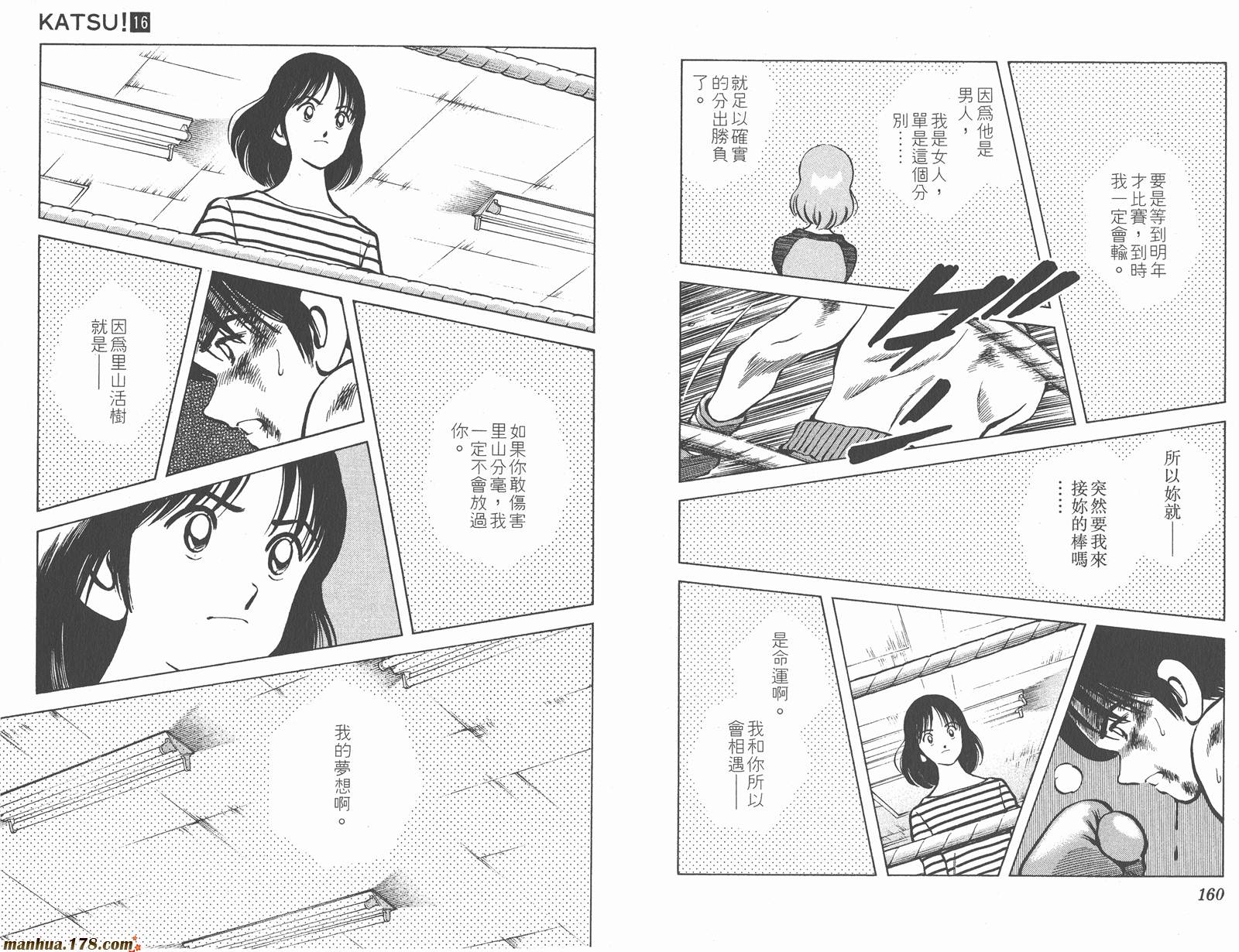 青春交叉点 第16卷 第80页