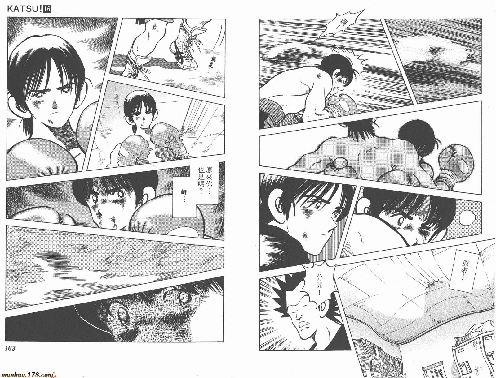 青春交叉点 第16卷 第81页