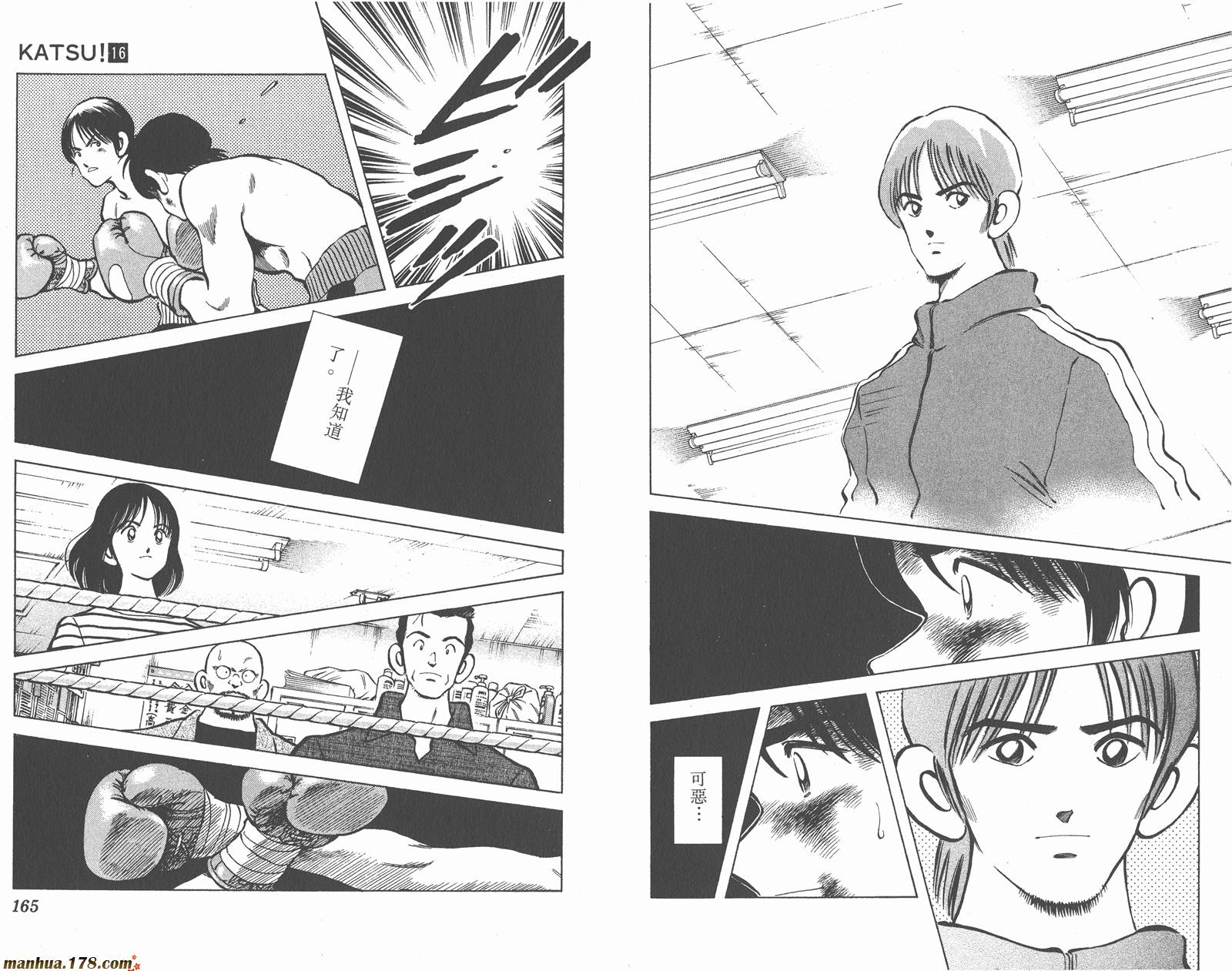 青春交叉点 第16卷 第82页