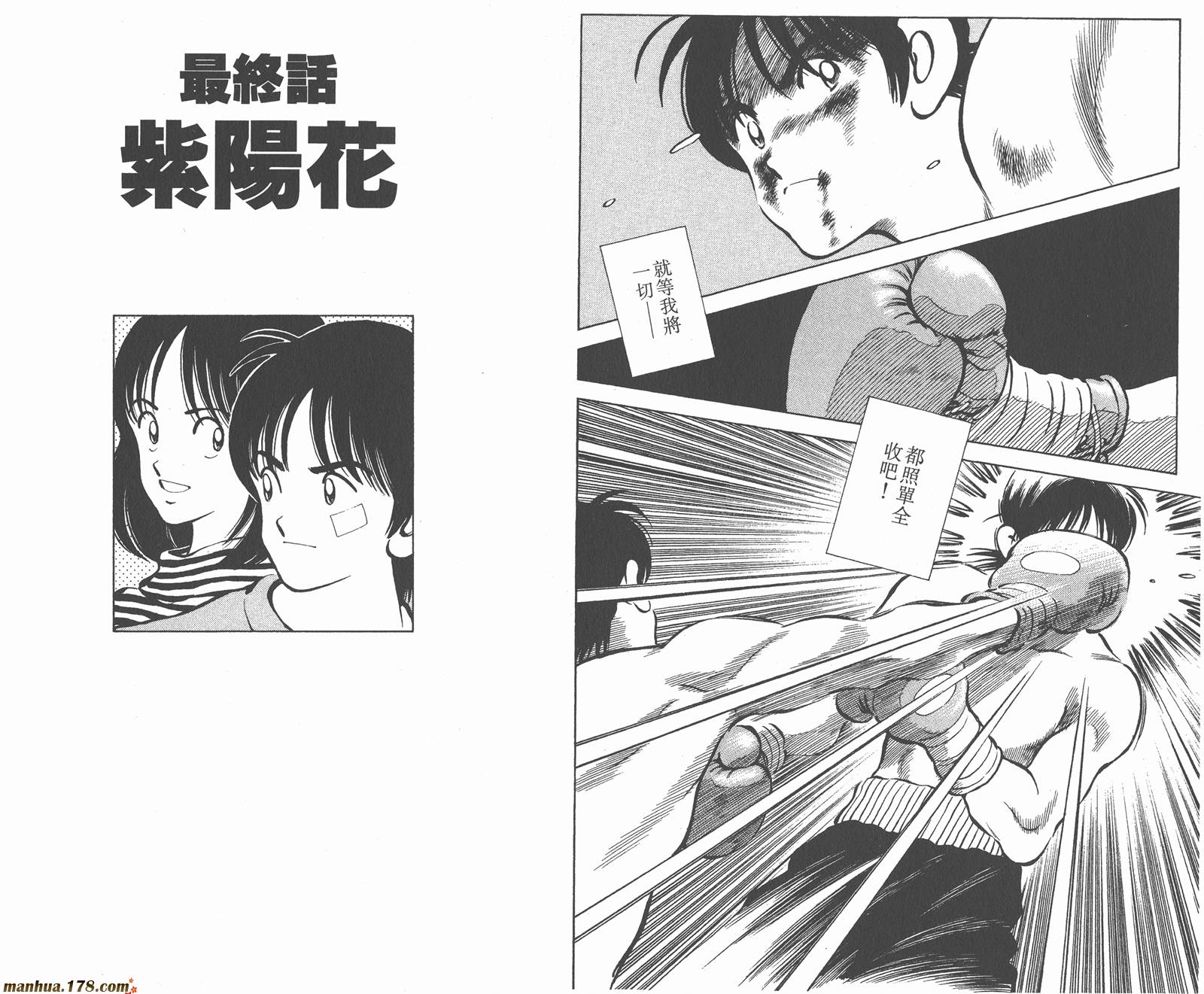 青春交叉点 第16卷 第83页