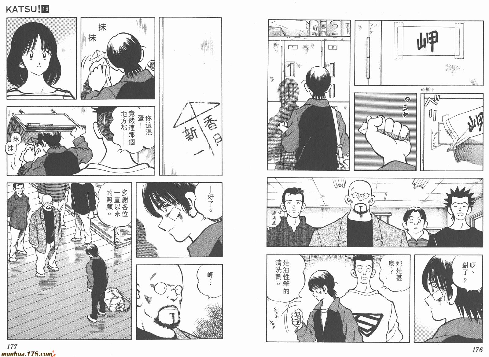 青春交叉点 第16卷 第88页