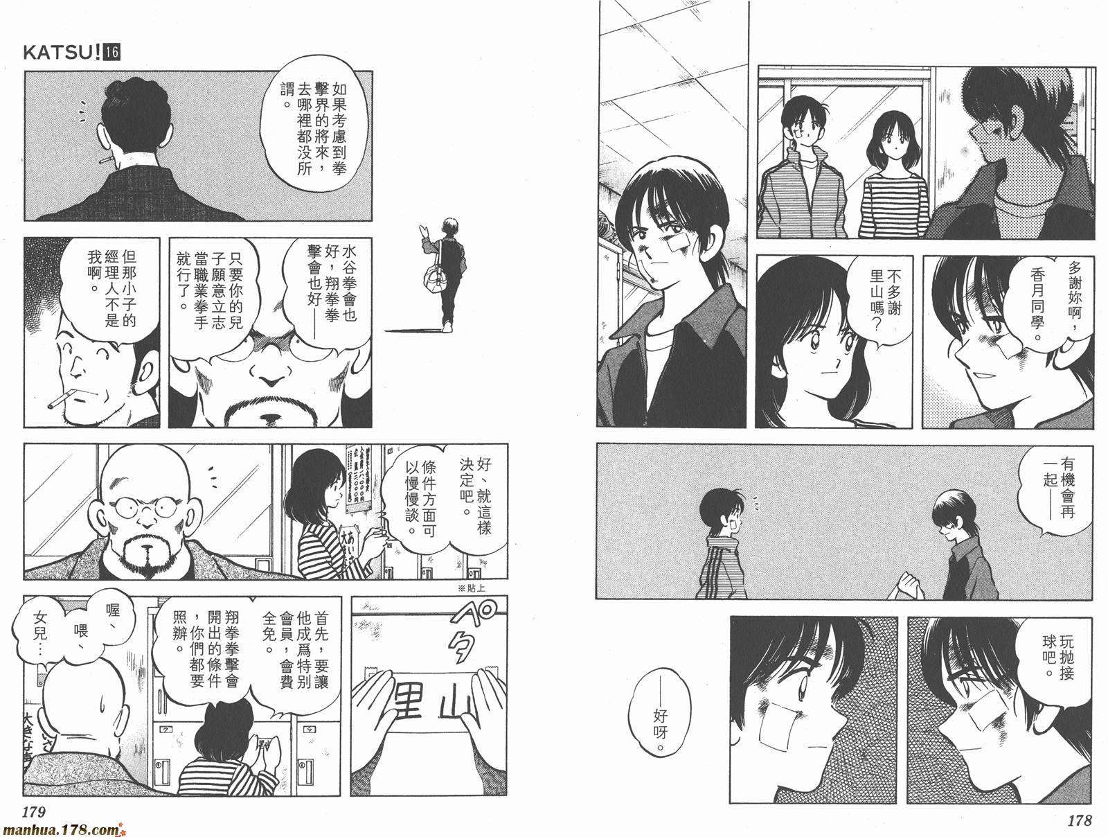 青春交叉点 第16卷 第89页