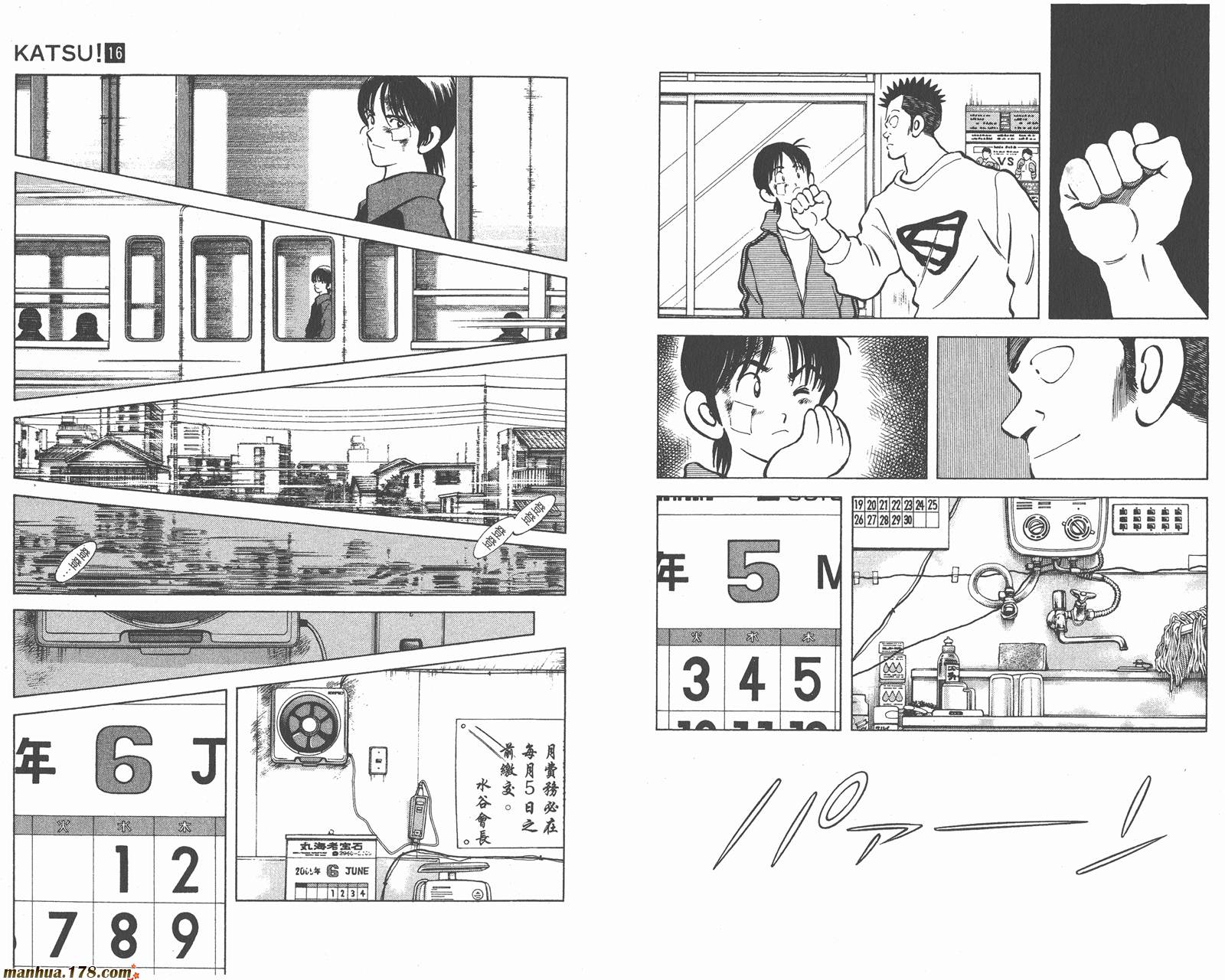 青春交叉点 第16卷 第90页