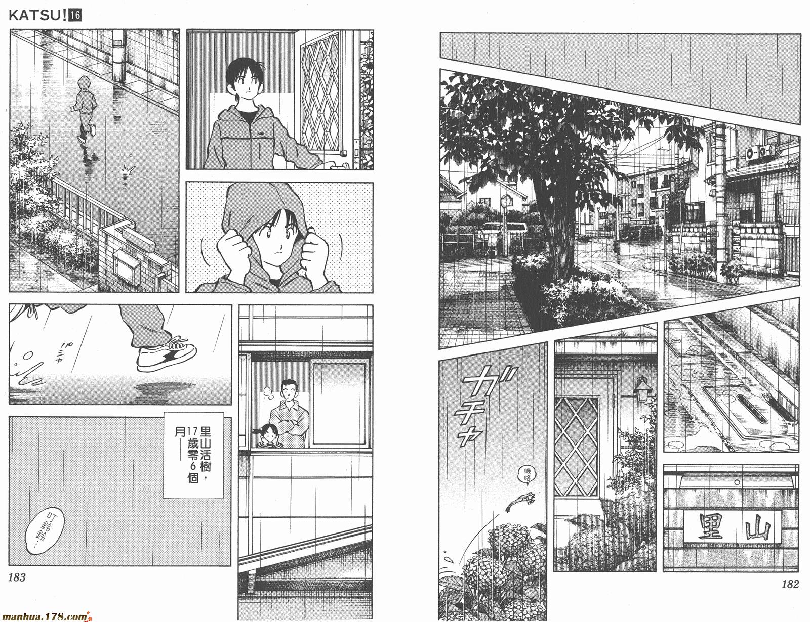 青春交叉点 第16卷 第91页