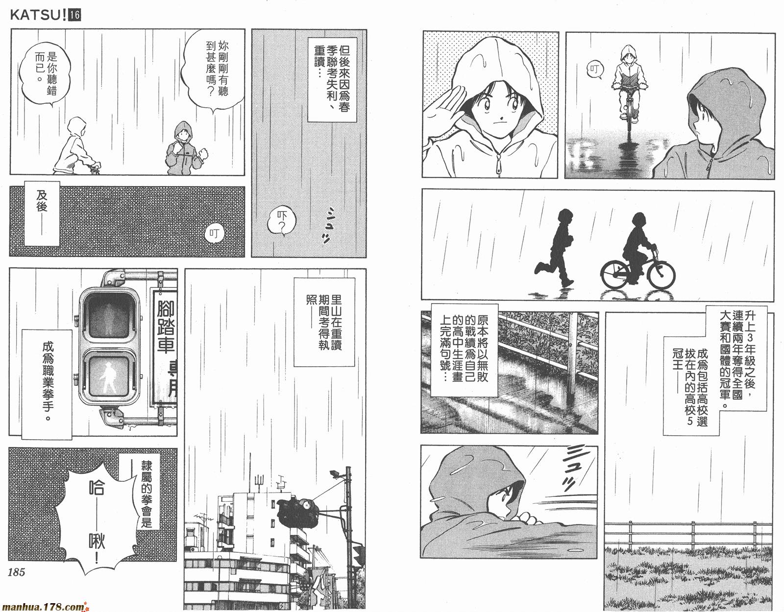 青春交叉点 第16卷 第92页