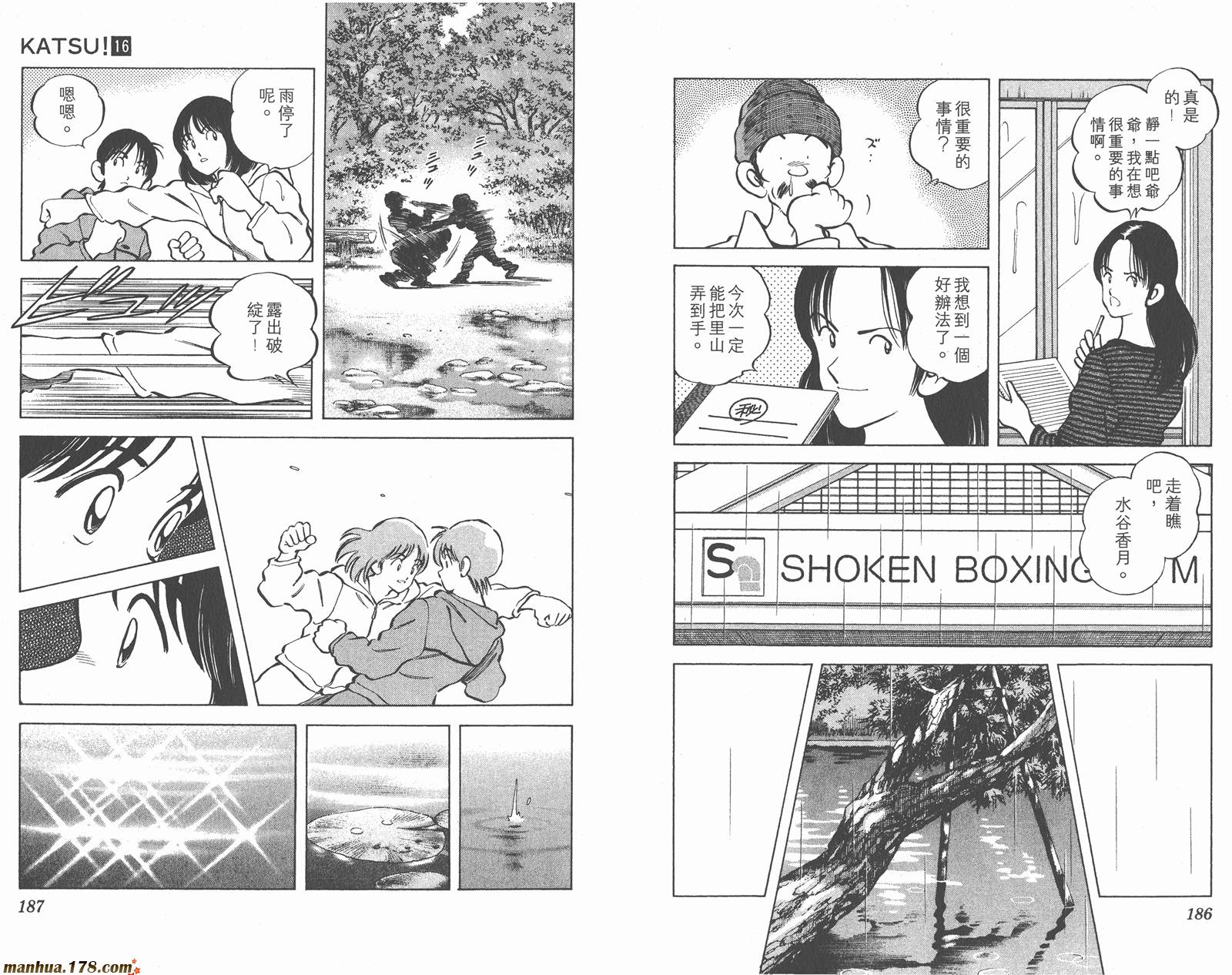 青春交叉点 第16卷 第93页