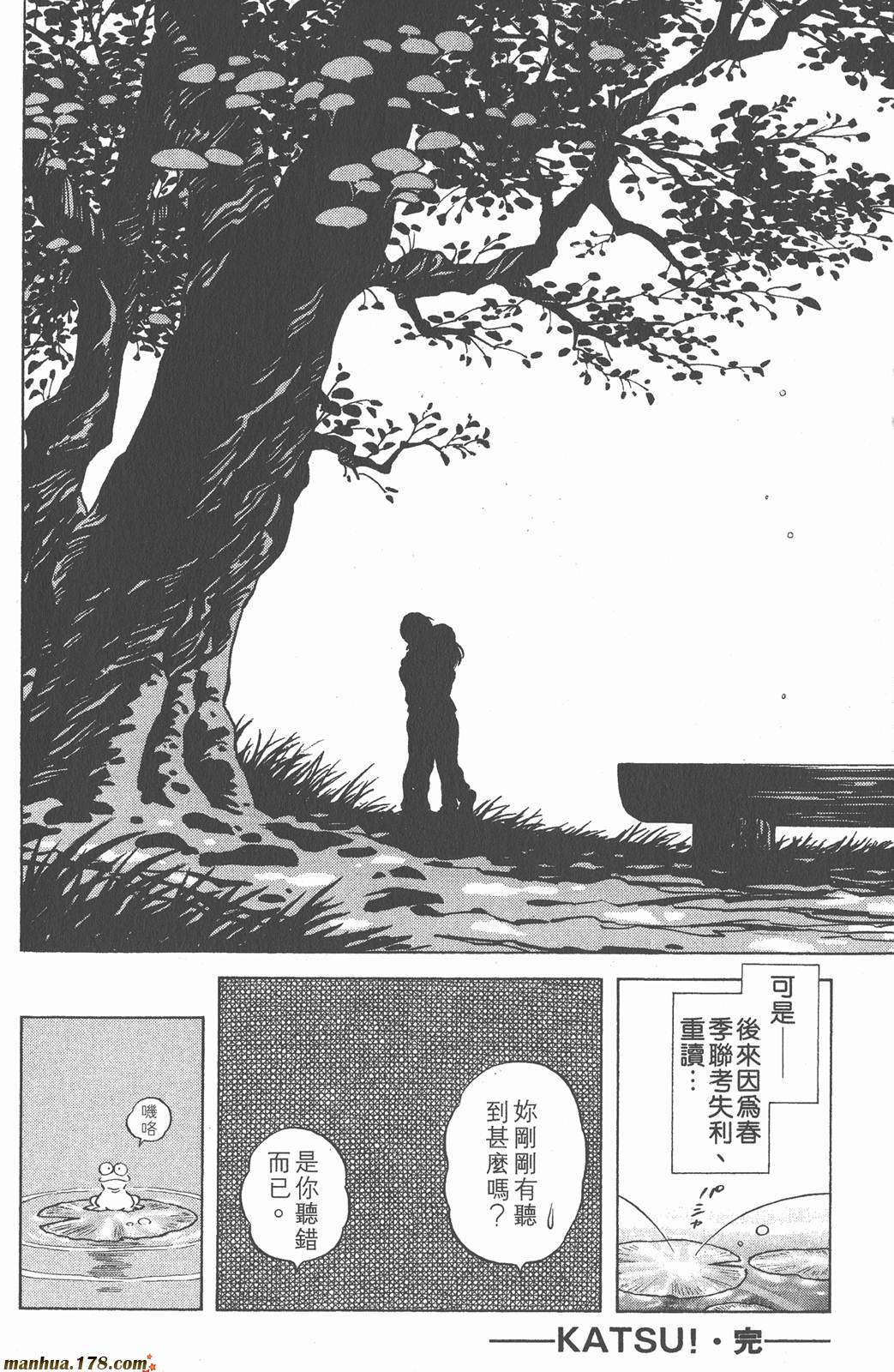 青春交叉点 第16卷 第94页