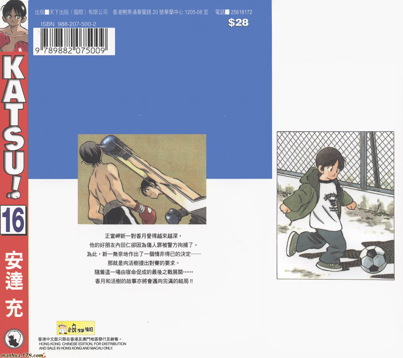 青春交叉点 第16卷 第95页